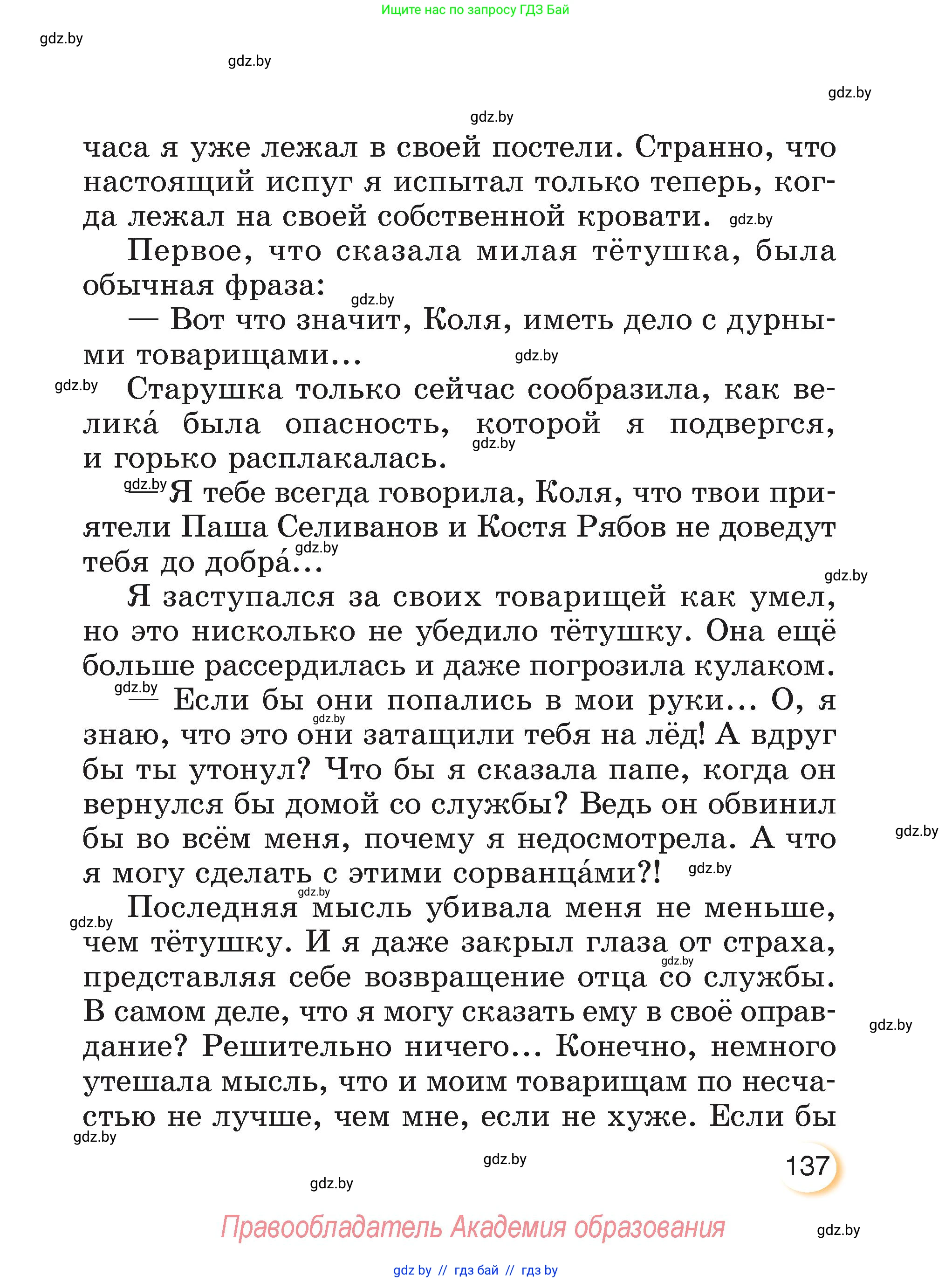 Литературное чтение, 3 класс Учебник, авторы: Воропаева Валентина Степановна, Куцанова Татьяна Степановна, Стремок Ирина Михайловна, издательство Академия образования, Минск, 2024, оранжевого цвета, Часть 2, страница 137
