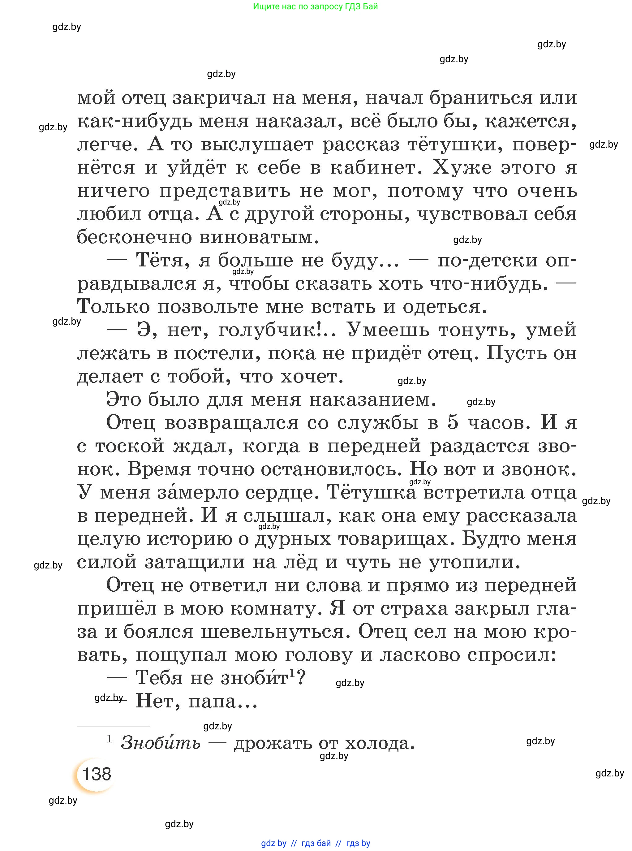 Литературное чтение, 3 класс Учебник, авторы: Воропаева Валентина Степановна, Куцанова Татьяна Степановна, Стремок Ирина Михайловна, издательство Академия образования, Минск, 2024, оранжевого цвета, Часть 2, страница 138