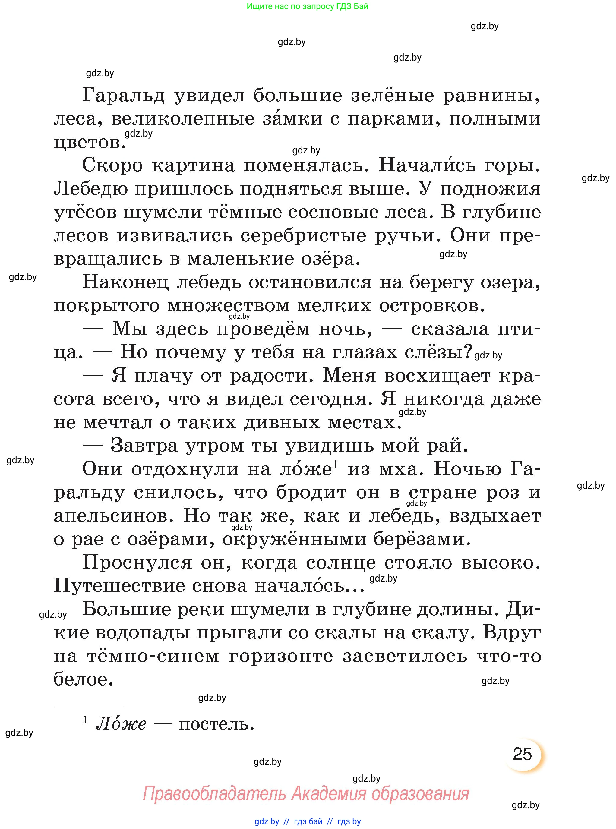 Литературное чтение, 3 класс Учебник, авторы: Воропаева Валентина Степановна, Куцанова Татьяна Степановна, Стремок Ирина Михайловна, издательство Академия образования, Минск, 2024, оранжевого цвета, страница 25