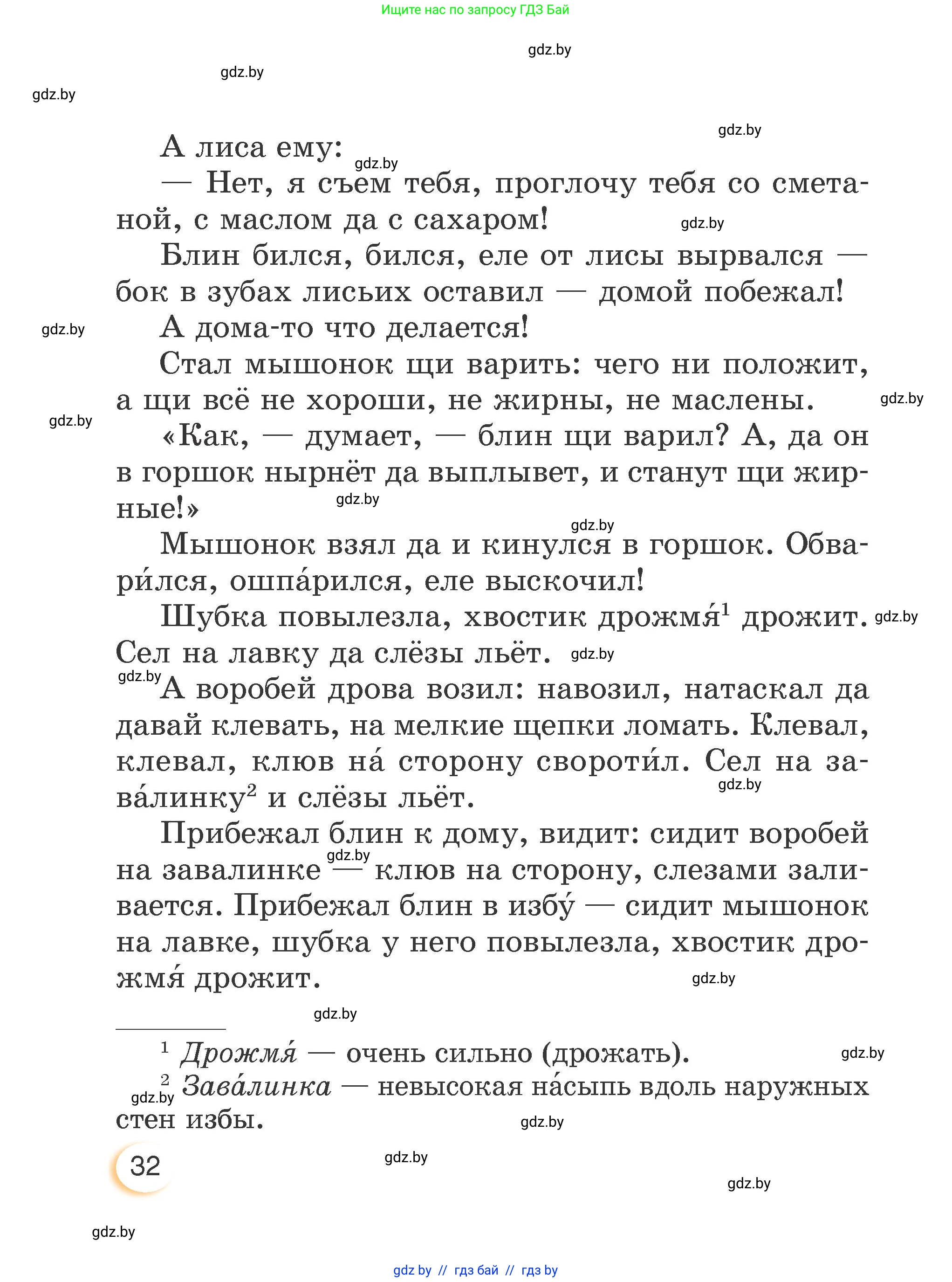 Литературное чтение, 3 класс Учебник, авторы: Воропаева Валентина Степановна, Куцанова Татьяна Степановна, Стремок Ирина Михайловна, издательство Академия образования, Минск, 2024, оранжевого цвета, Часть 2, страница 32
