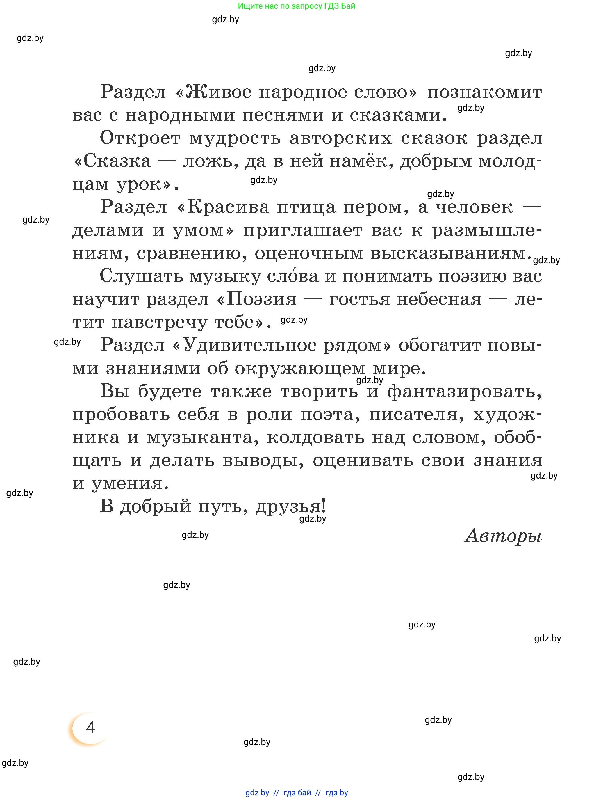 Литературное чтение, 3 класс Учебник, авторы: Воропаева Валентина Степановна, Куцанова Татьяна Степановна, Стремок Ирина Михайловна, издательство Академия образования, Минск, 2024, оранжевого цвета, страница 4