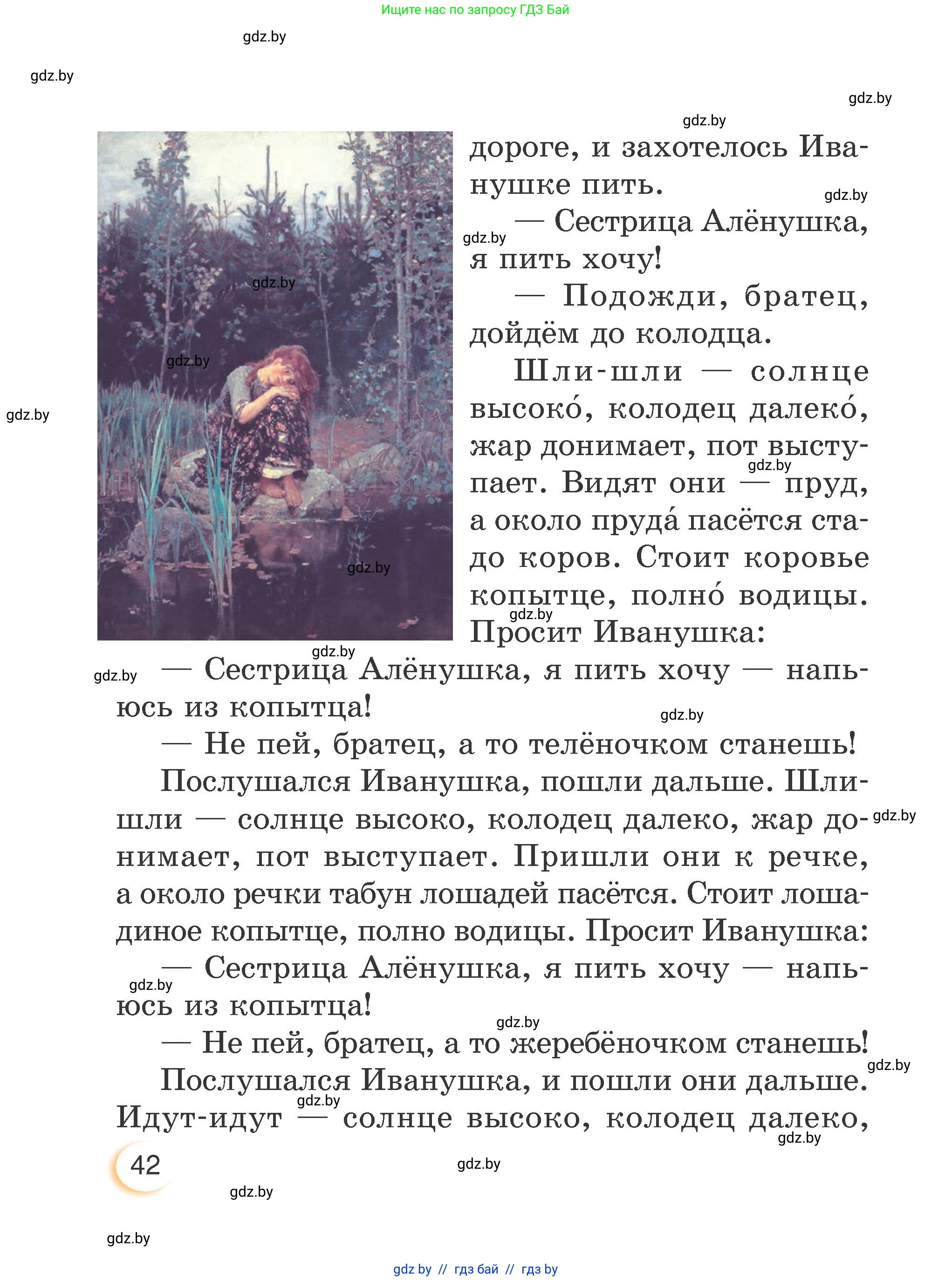 Литературное чтение, 3 класс Учебник, авторы: Воропаева Валентина Степановна, Куцанова Татьяна Степановна, Стремок Ирина Михайловна, издательство Академия образования, Минск, 2024, оранжевого цвета, Часть 2, страница 42