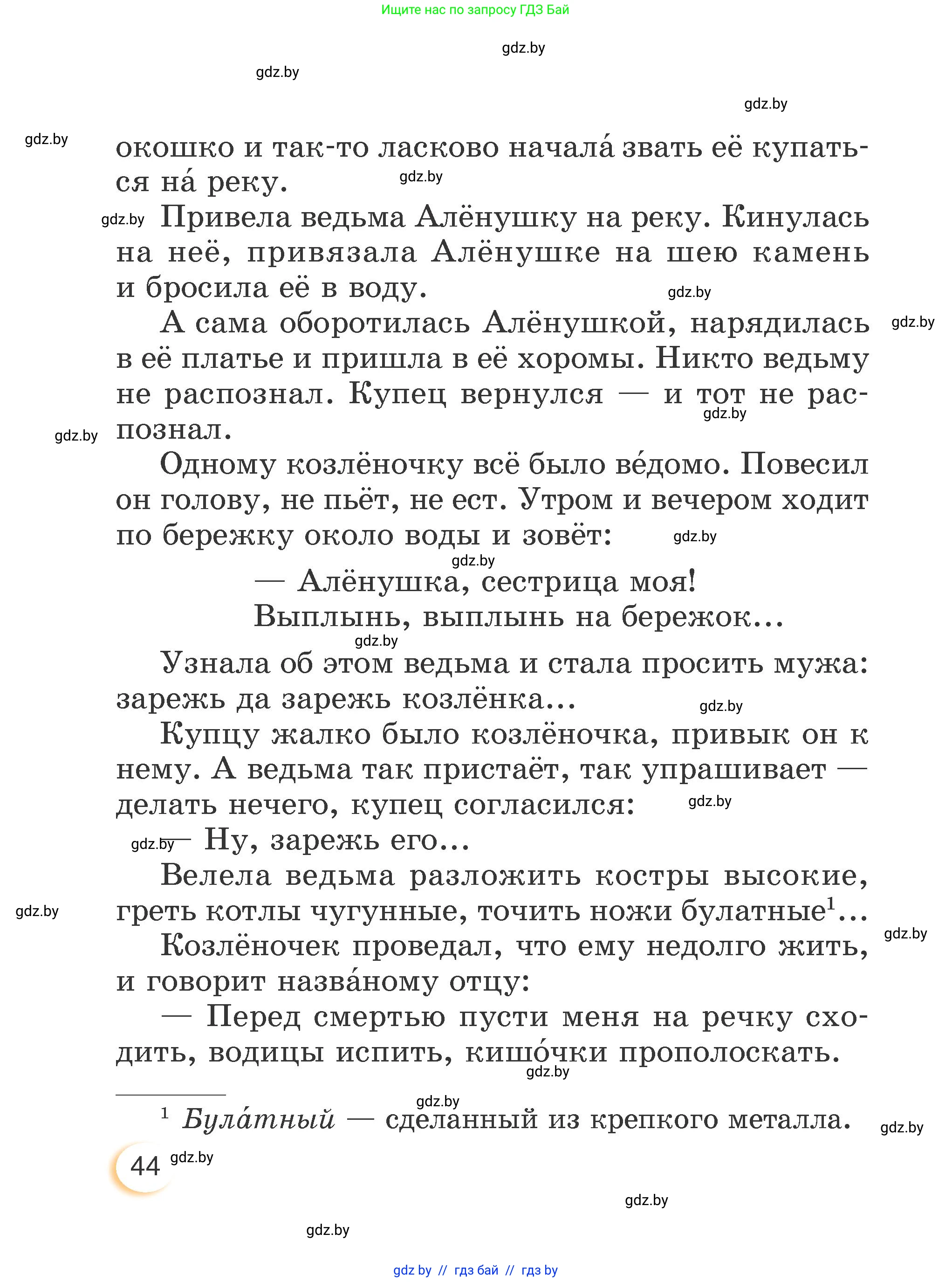 Литературное чтение, 3 класс Учебник, авторы: Воропаева Валентина Степановна, Куцанова Татьяна Степановна, Стремок Ирина Михайловна, издательство Академия образования, Минск, 2024, оранжевого цвета, Часть 2, страница 44
