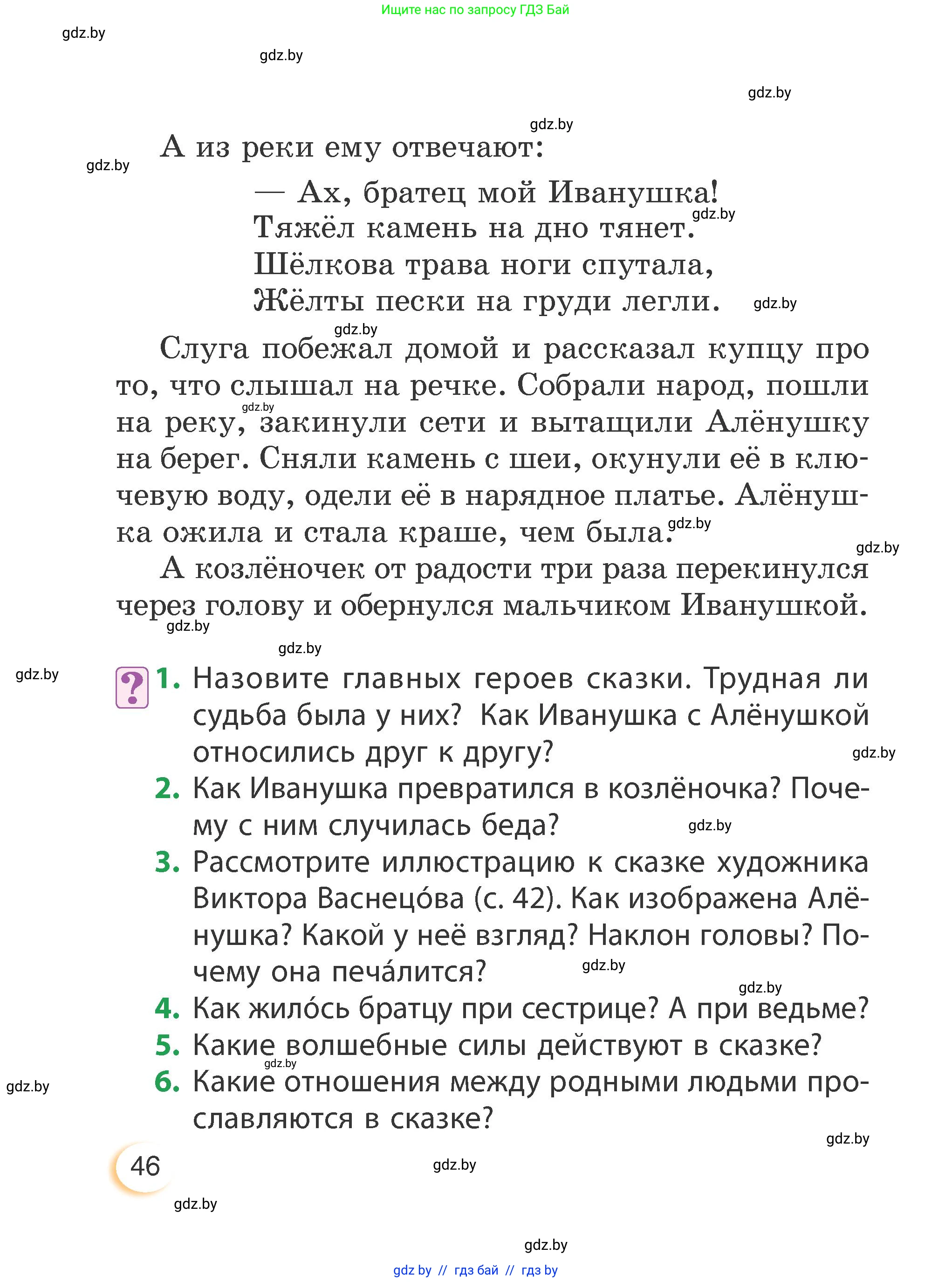 Литературное чтение, 3 класс Учебник, авторы: Воропаева Валентина Степановна, Куцанова Татьяна Степановна, Стремок Ирина Михайловна, издательство Академия образования, Минск, 2024, оранжевого цвета, Часть 1, страница 46