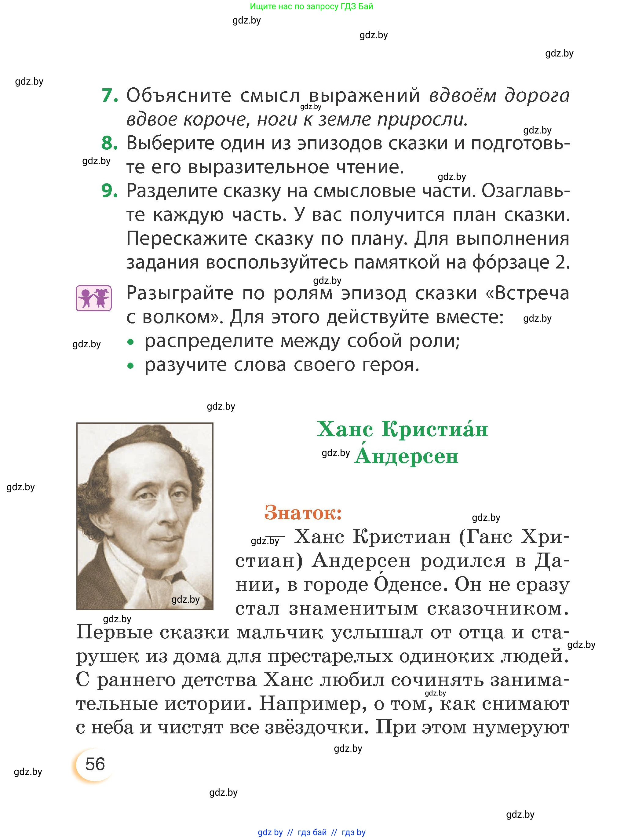 Литературное чтение, 3 класс Учебник, авторы: Воропаева Валентина Степановна, Куцанова Татьяна Степановна, Стремок Ирина Михайловна, издательство Академия образования, Минск, 2024, оранжевого цвета, страница 56