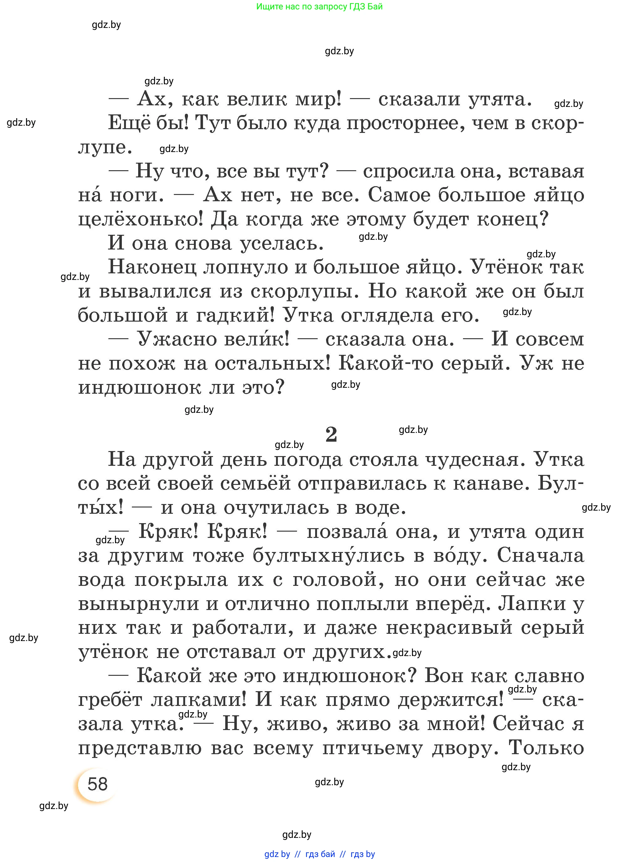 Литературное чтение, 3 класс Учебник, авторы: Воропаева Валентина Степановна, Куцанова Татьяна Степановна, Стремок Ирина Михайловна, издательство Академия образования, Минск, 2024, оранжевого цвета, Часть 2, страница 58