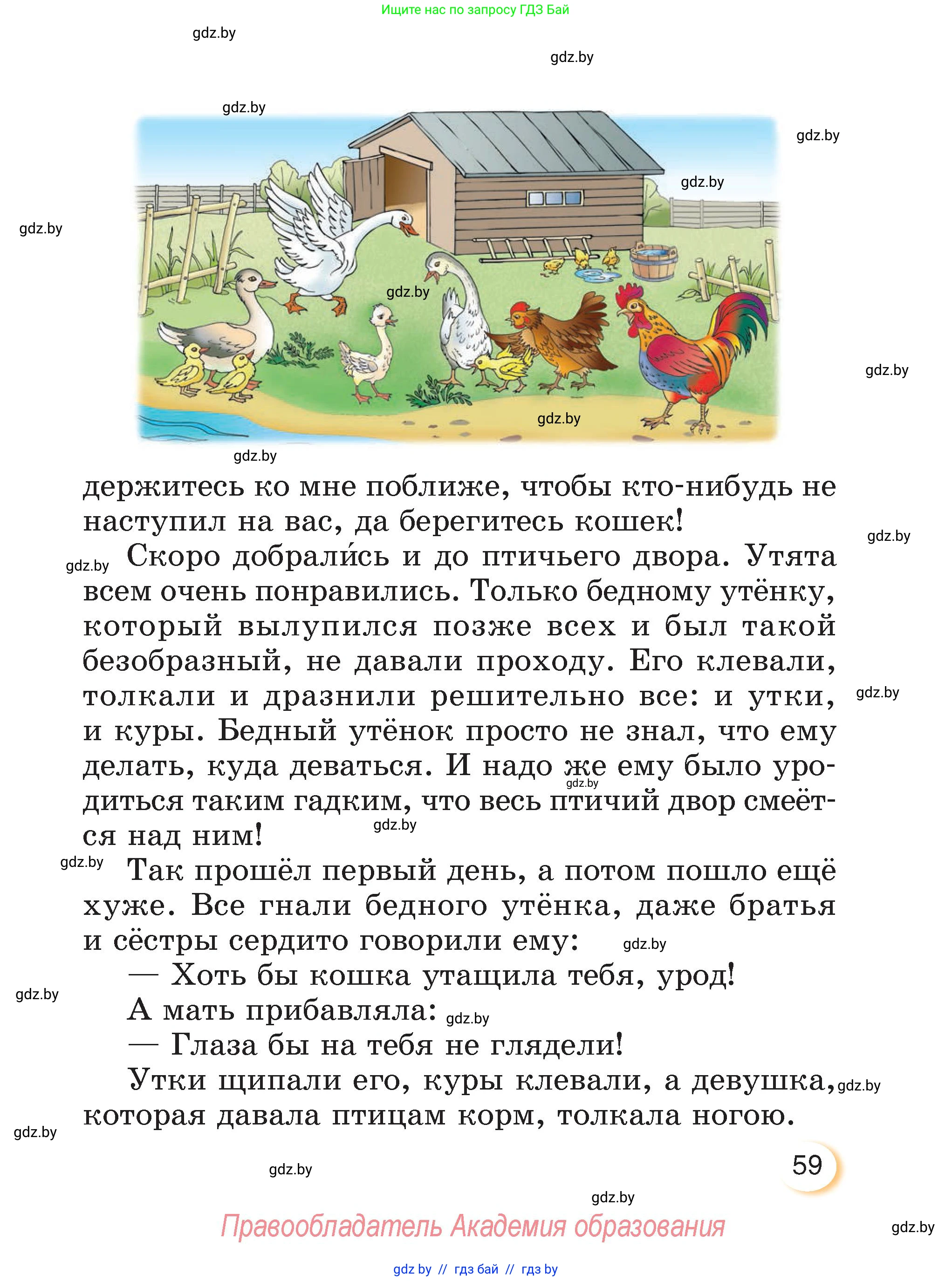 Литературное чтение, 3 класс Учебник, авторы: Воропаева Валентина Степановна, Куцанова Татьяна Степановна, Стремок Ирина Михайловна, издательство Академия образования, Минск, 2024, оранжевого цвета, страница 59