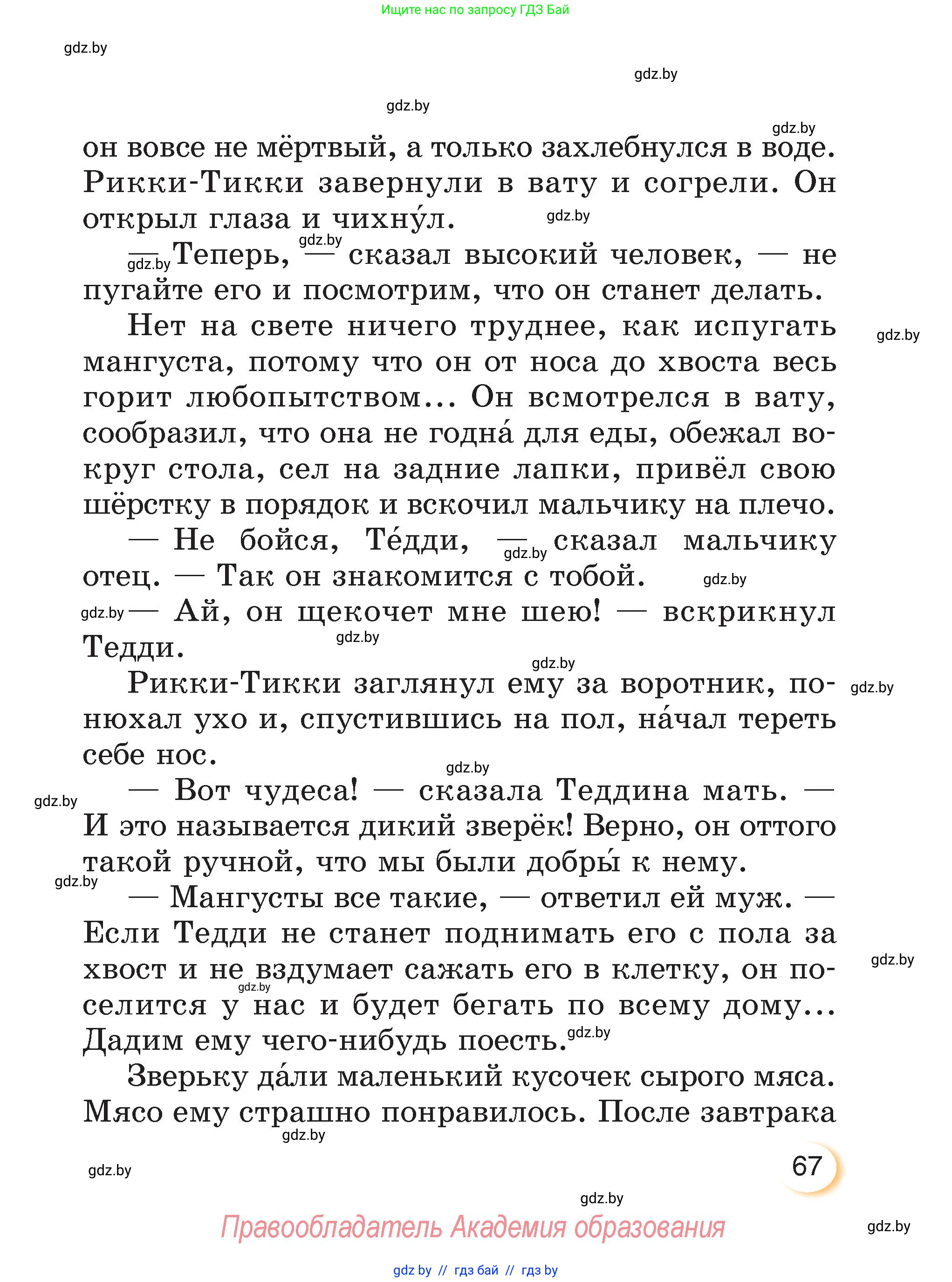 Литературное чтение, 3 класс Учебник, авторы: Воропаева Валентина Степановна, Куцанова Татьяна Степановна, Стремок Ирина Михайловна, издательство Академия образования, Минск, 2024, оранжевого цвета, страница 67