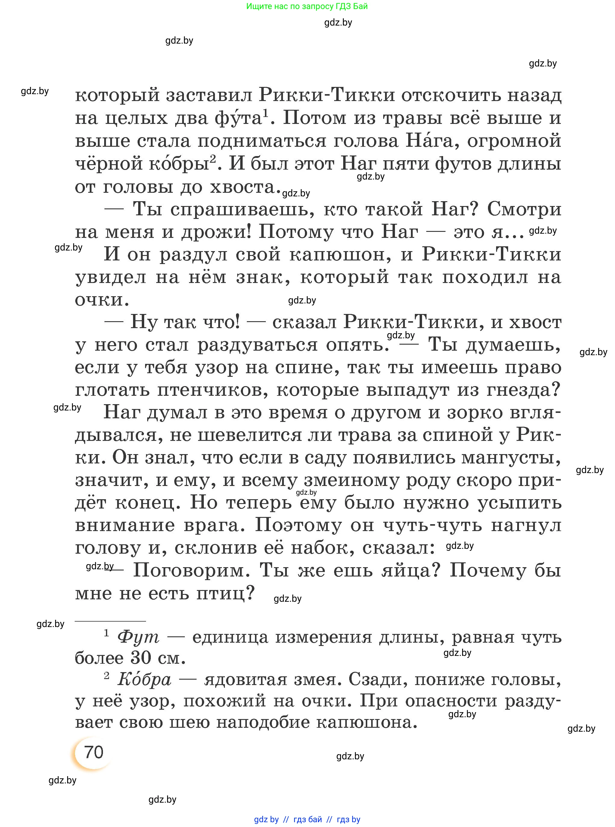 Литературное чтение, 3 класс Учебник, авторы: Воропаева Валентина Степановна, Куцанова Татьяна Степановна, Стремок Ирина Михайловна, издательство Академия образования, Минск, 2024, оранжевого цвета, страница 70