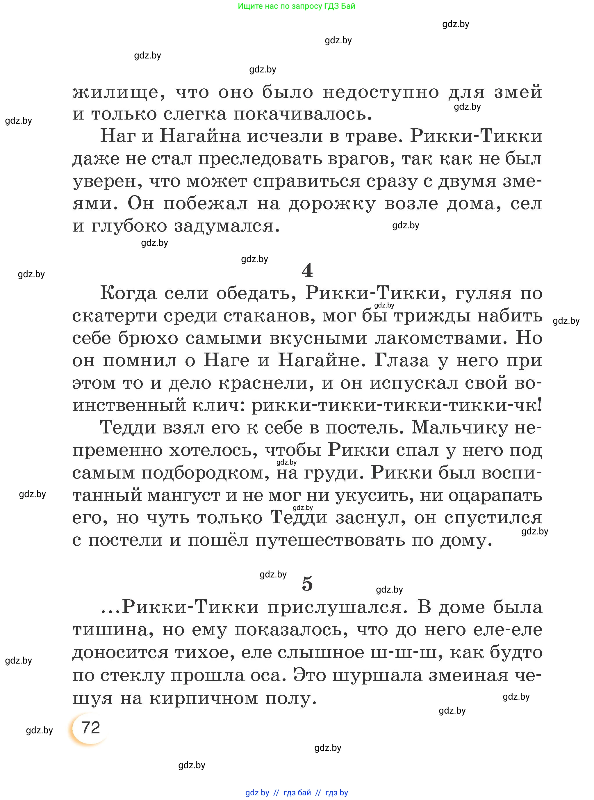 Литературное чтение, 3 класс Учебник, авторы: Воропаева Валентина Степановна, Куцанова Татьяна Степановна, Стремок Ирина Михайловна, издательство Академия образования, Минск, 2024, оранжевого цвета, Часть 2, страница 72