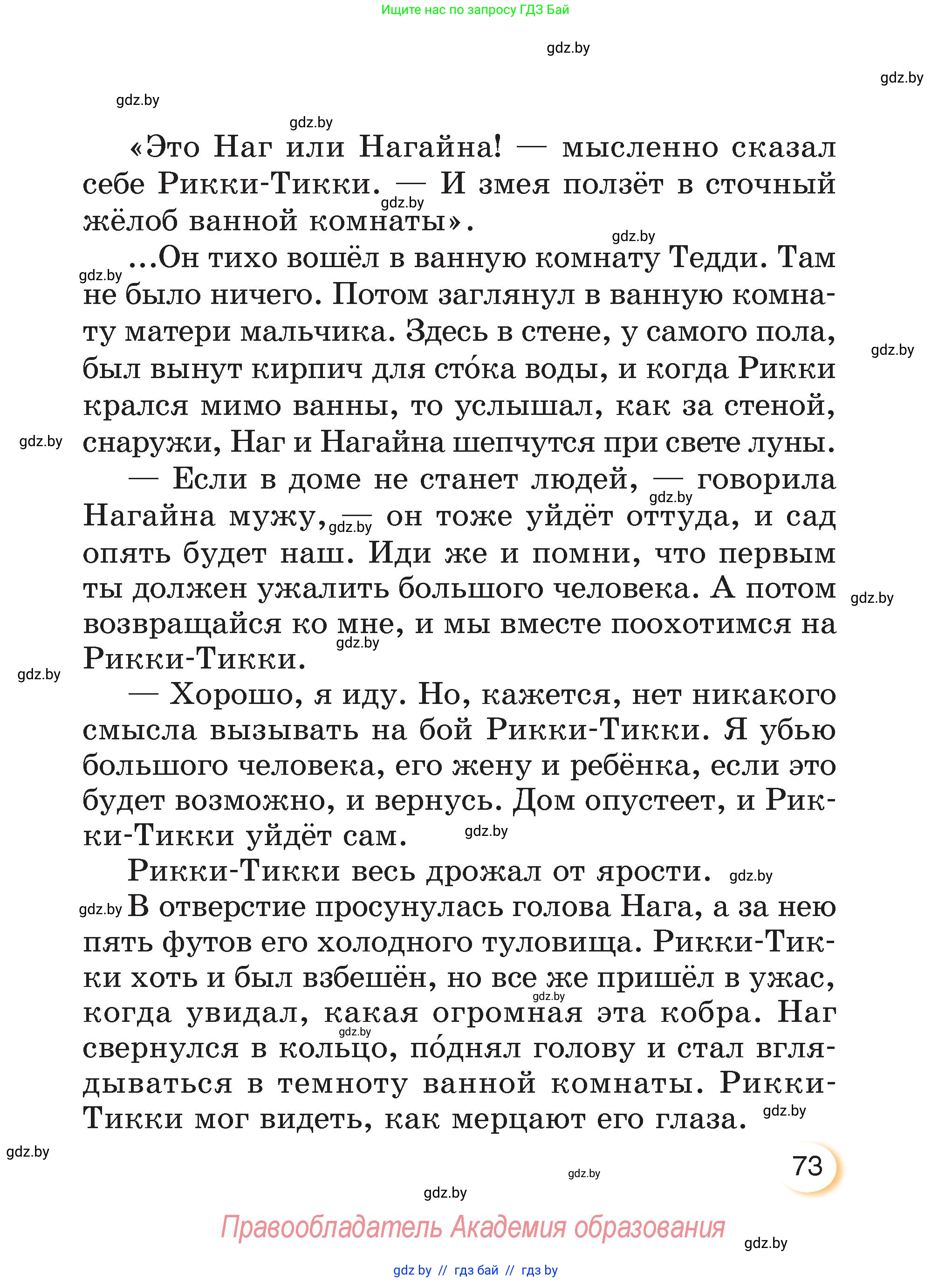 Литературное чтение, 3 класс Учебник, авторы: Воропаева Валентина Степановна, Куцанова Татьяна Степановна, Стремок Ирина Михайловна, издательство Академия образования, Минск, 2024, оранжевого цвета, страница 73