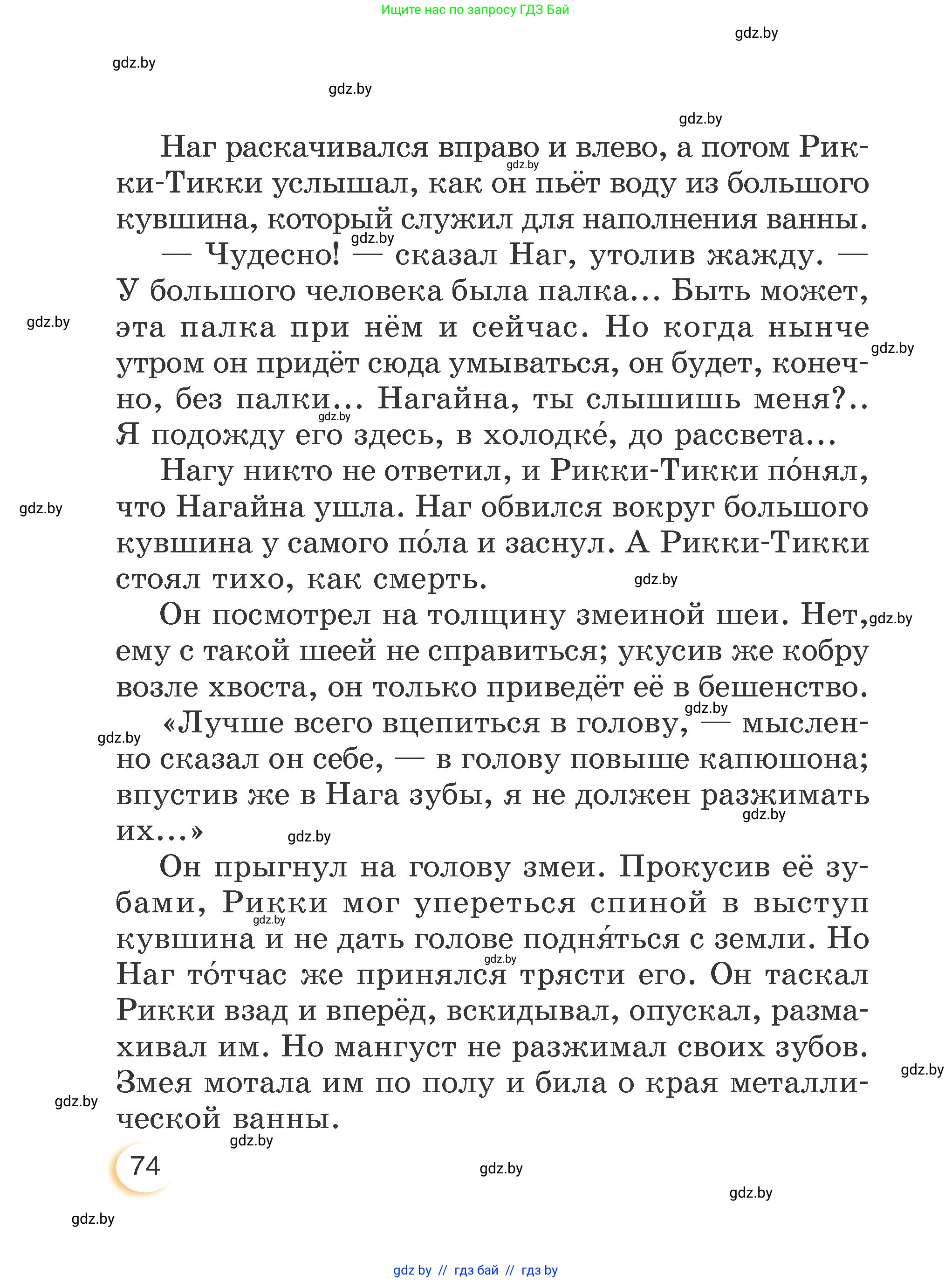 Литературное чтение, 3 класс Учебник, авторы: Воропаева Валентина Степановна, Куцанова Татьяна Степановна, Стремок Ирина Михайловна, издательство Академия образования, Минск, 2024, оранжевого цвета, страница 74