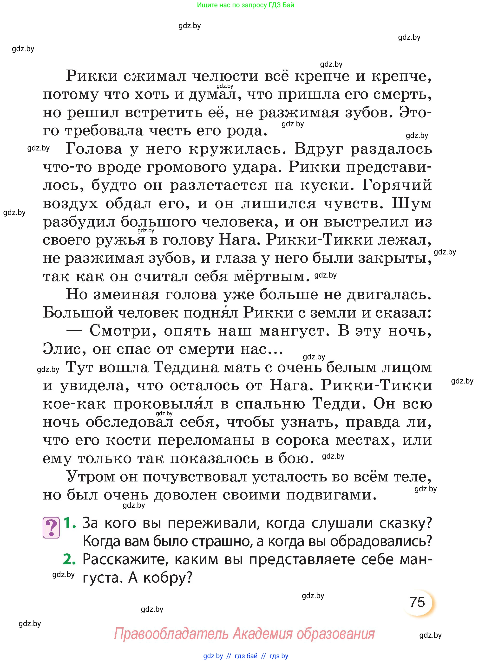 Литературное чтение, 3 класс Учебник, авторы: Воропаева Валентина Степановна, Куцанова Татьяна Степановна, Стремок Ирина Михайловна, издательство Академия образования, Минск, 2024, оранжевого цвета, Часть 1, страница 75