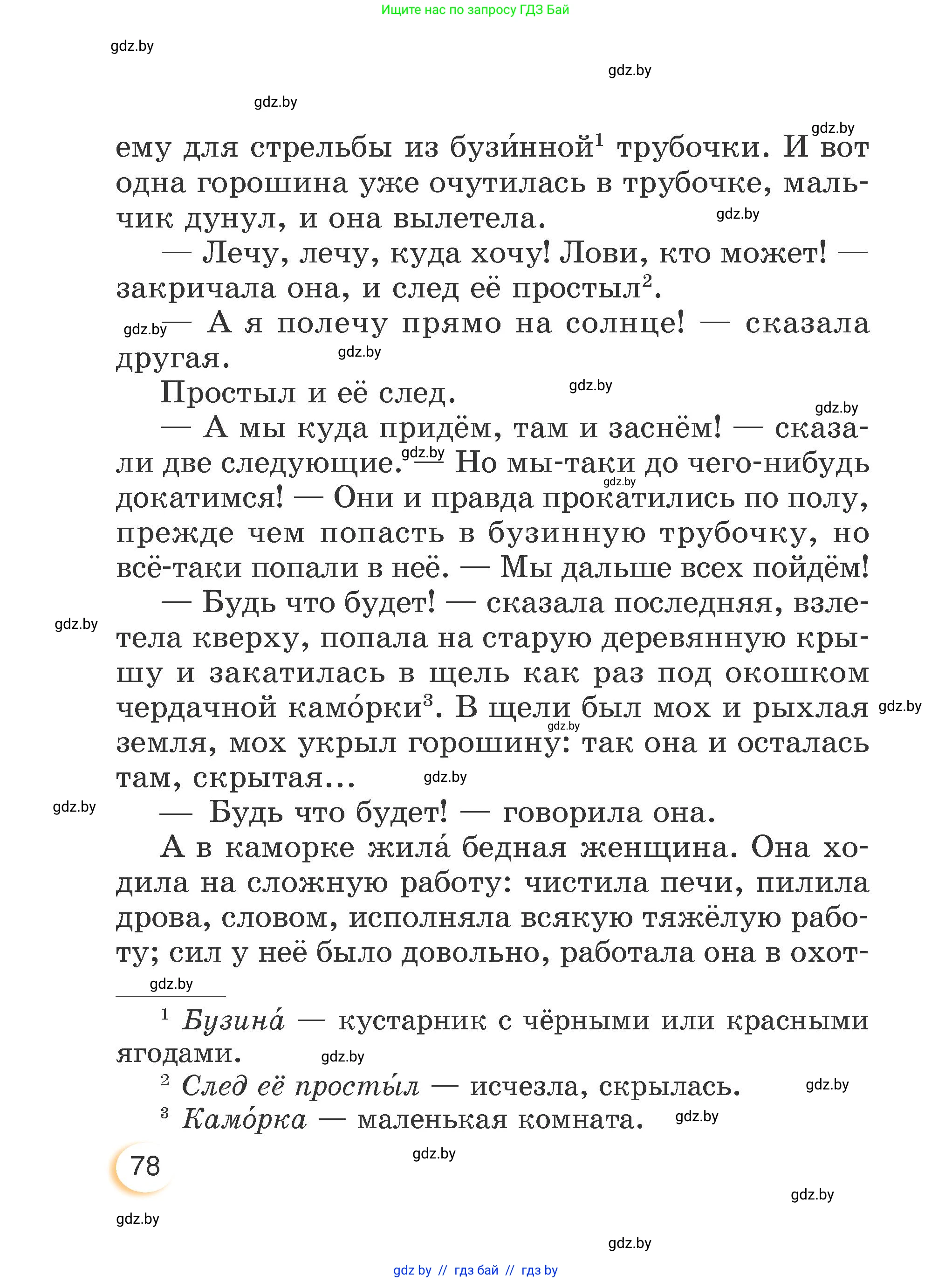 Литературное чтение, 3 класс Учебник, авторы: Воропаева Валентина Степановна, Куцанова Татьяна Степановна, Стремок Ирина Михайловна, издательство Академия образования, Минск, 2024, оранжевого цвета, страница 78