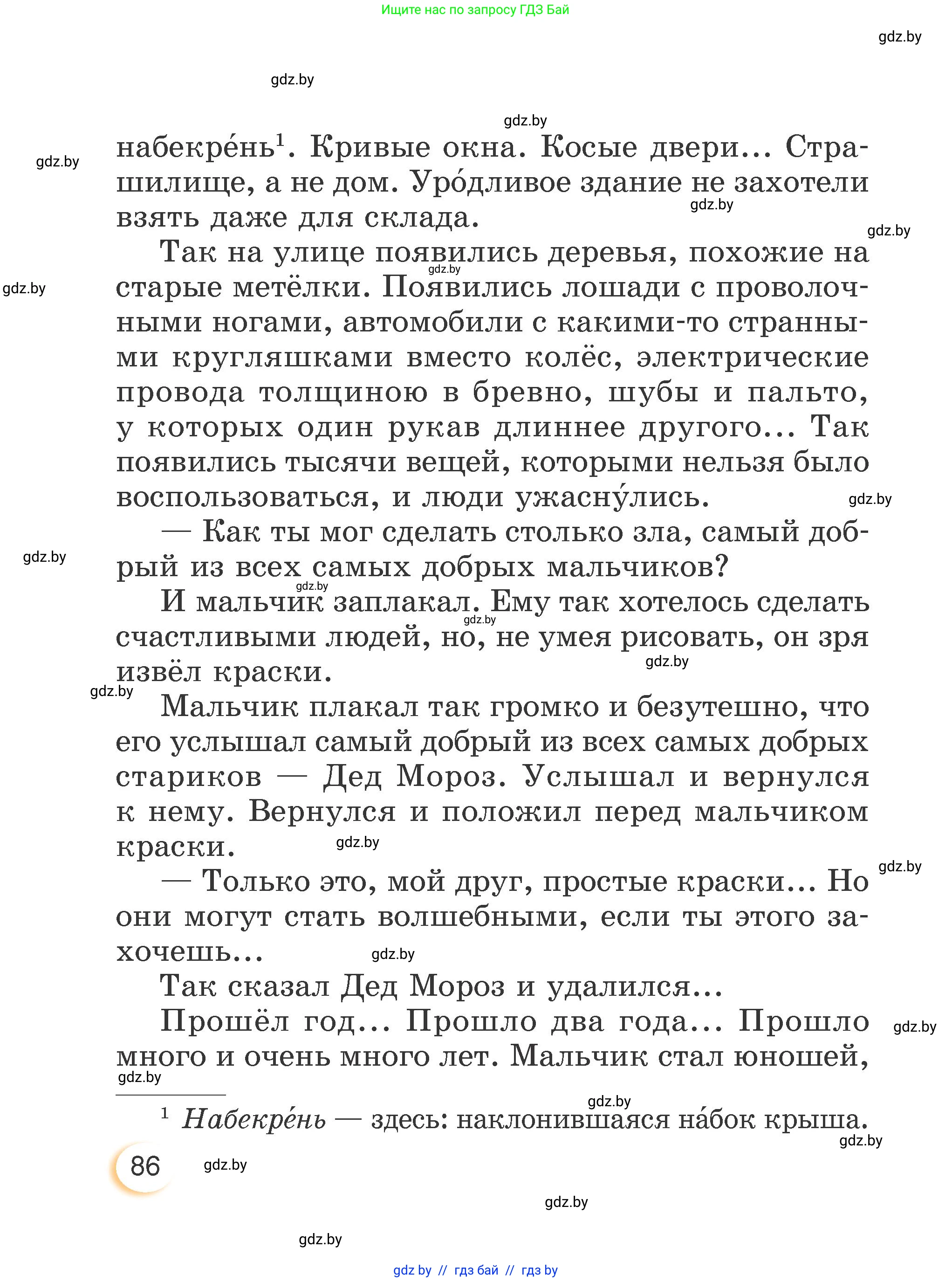 Литературное чтение, 3 класс Учебник, авторы: Воропаева Валентина Степановна, Куцанова Татьяна Степановна, Стремок Ирина Михайловна, издательство Академия образования, Минск, 2024, оранжевого цвета, Часть 2, страница 86