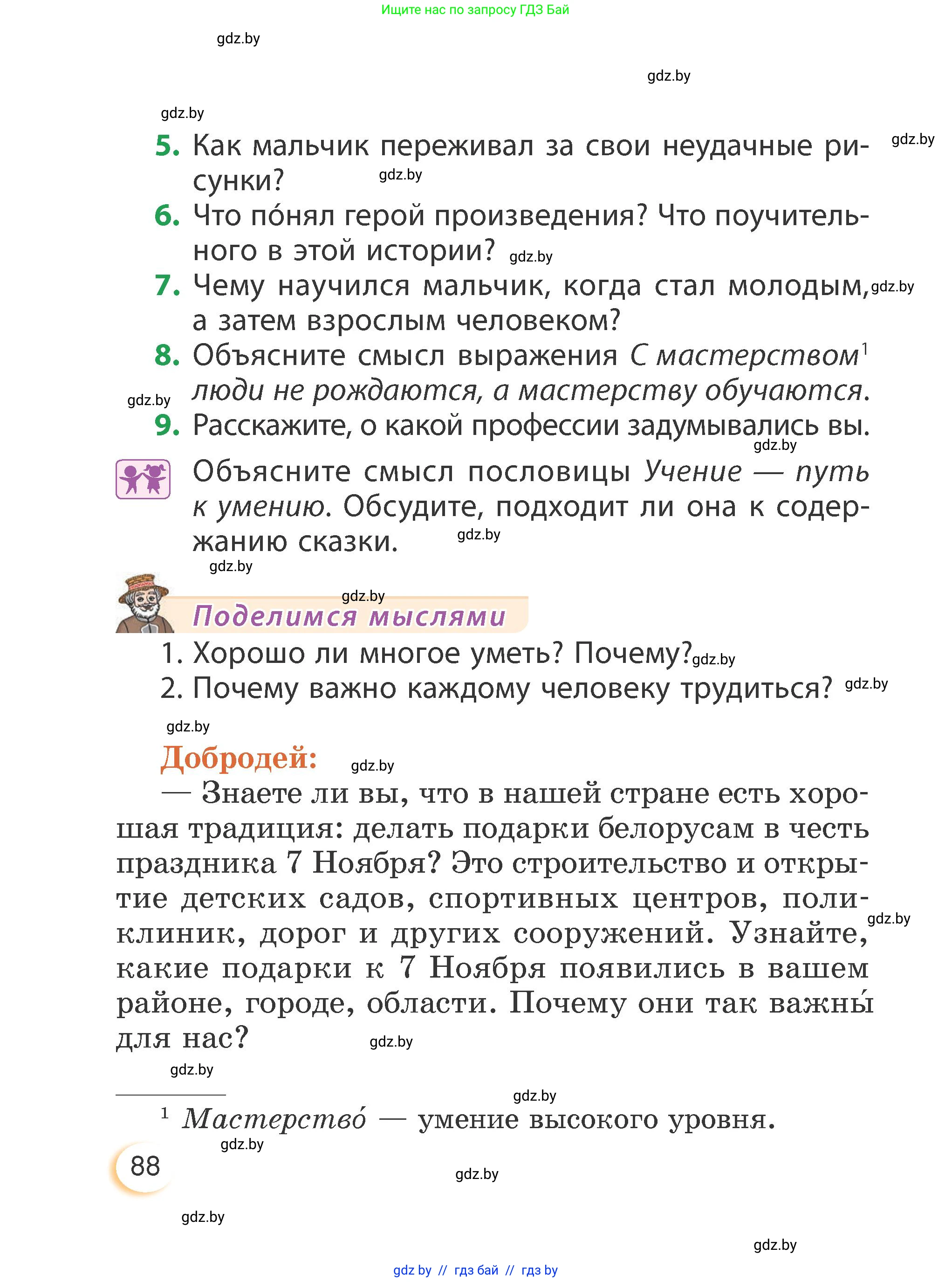 Литературное чтение, 3 класс Учебник, авторы: Воропаева Валентина Степановна, Куцанова Татьяна Степановна, Стремок Ирина Михайловна, издательство Академия образования, Минск, 2024, оранжевого цвета, страница 88