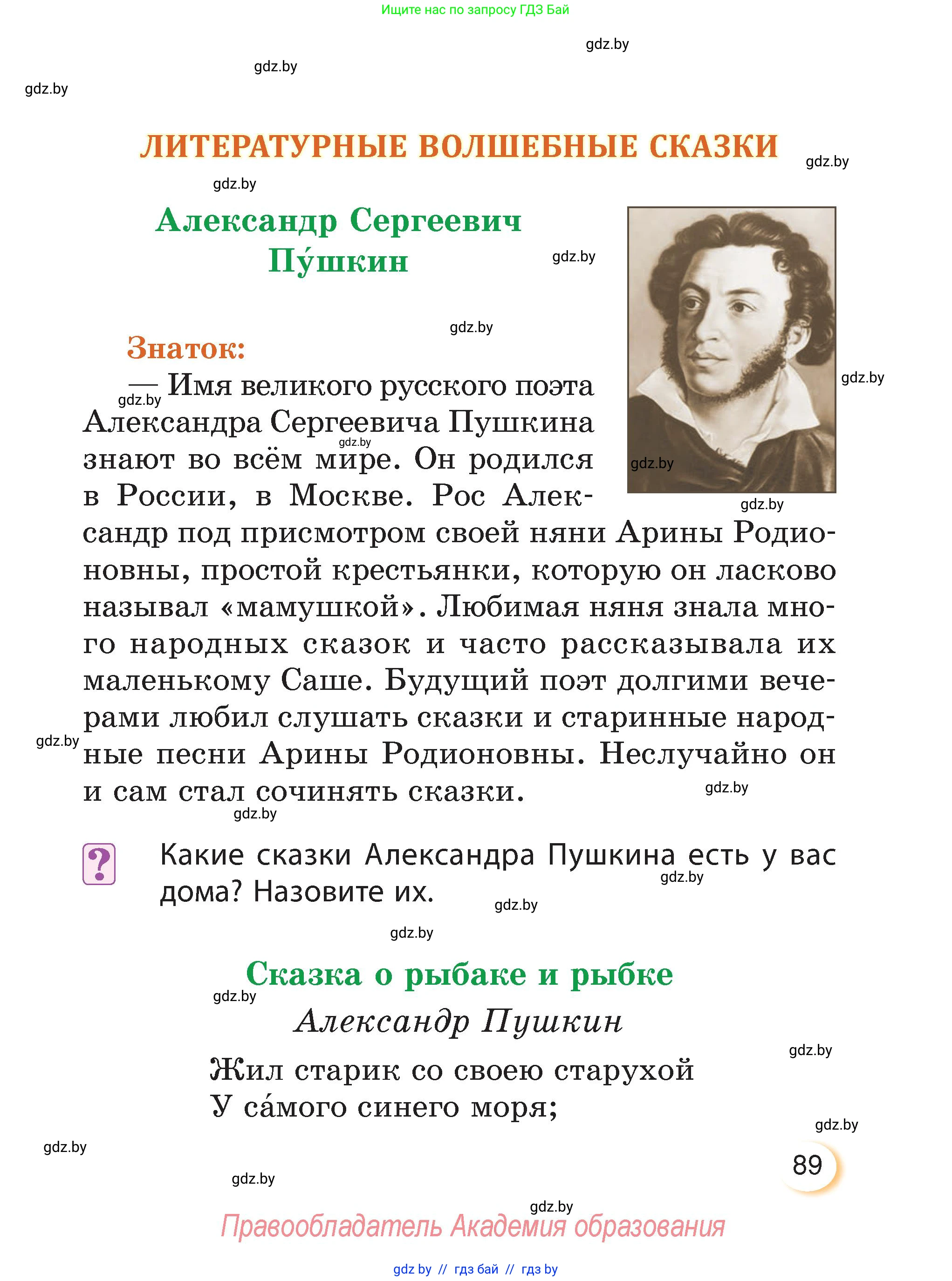 Литературное чтение, 3 класс Учебник, авторы: Воропаева Валентина Степановна, Куцанова Татьяна Степановна, Стремок Ирина Михайловна, издательство Академия образования, Минск, 2024, оранжевого цвета, Часть 1, страница 89