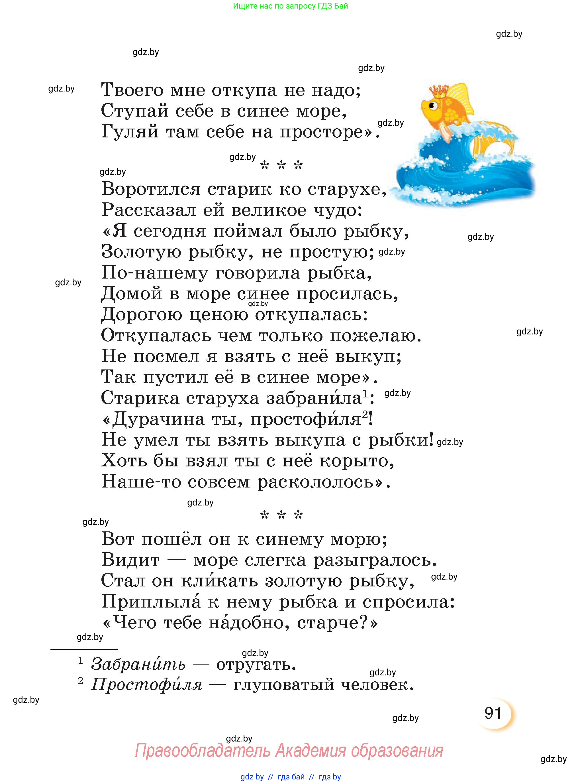 Литературное чтение, 3 класс Учебник, авторы: Воропаева Валентина Степановна, Куцанова Татьяна Степановна, Стремок Ирина Михайловна, издательство Академия образования, Минск, 2024, оранжевого цвета, Часть 2, страница 91