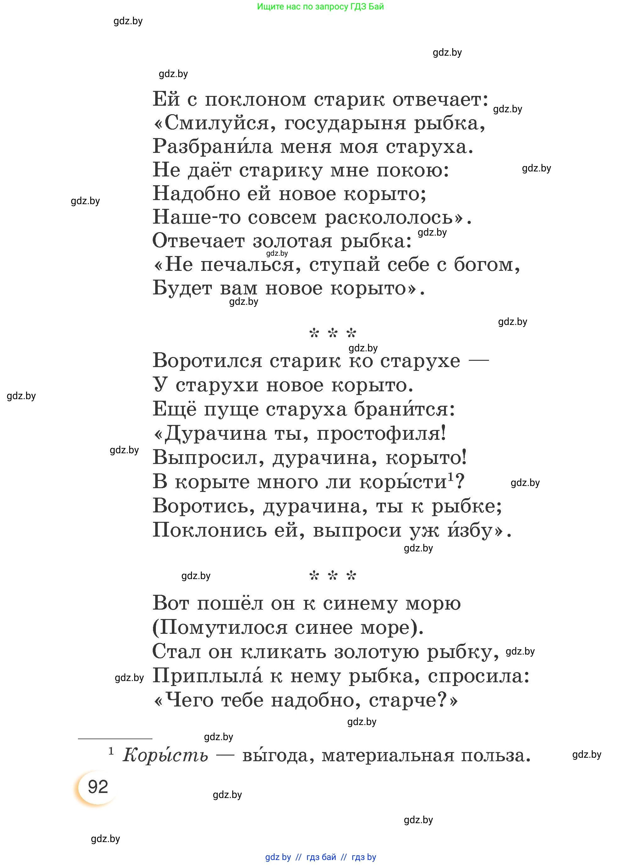 Литературное чтение, 3 класс Учебник, авторы: Воропаева Валентина Степановна, Куцанова Татьяна Степановна, Стремок Ирина Михайловна, издательство Академия образования, Минск, 2024, оранжевого цвета, Часть 2, страница 92