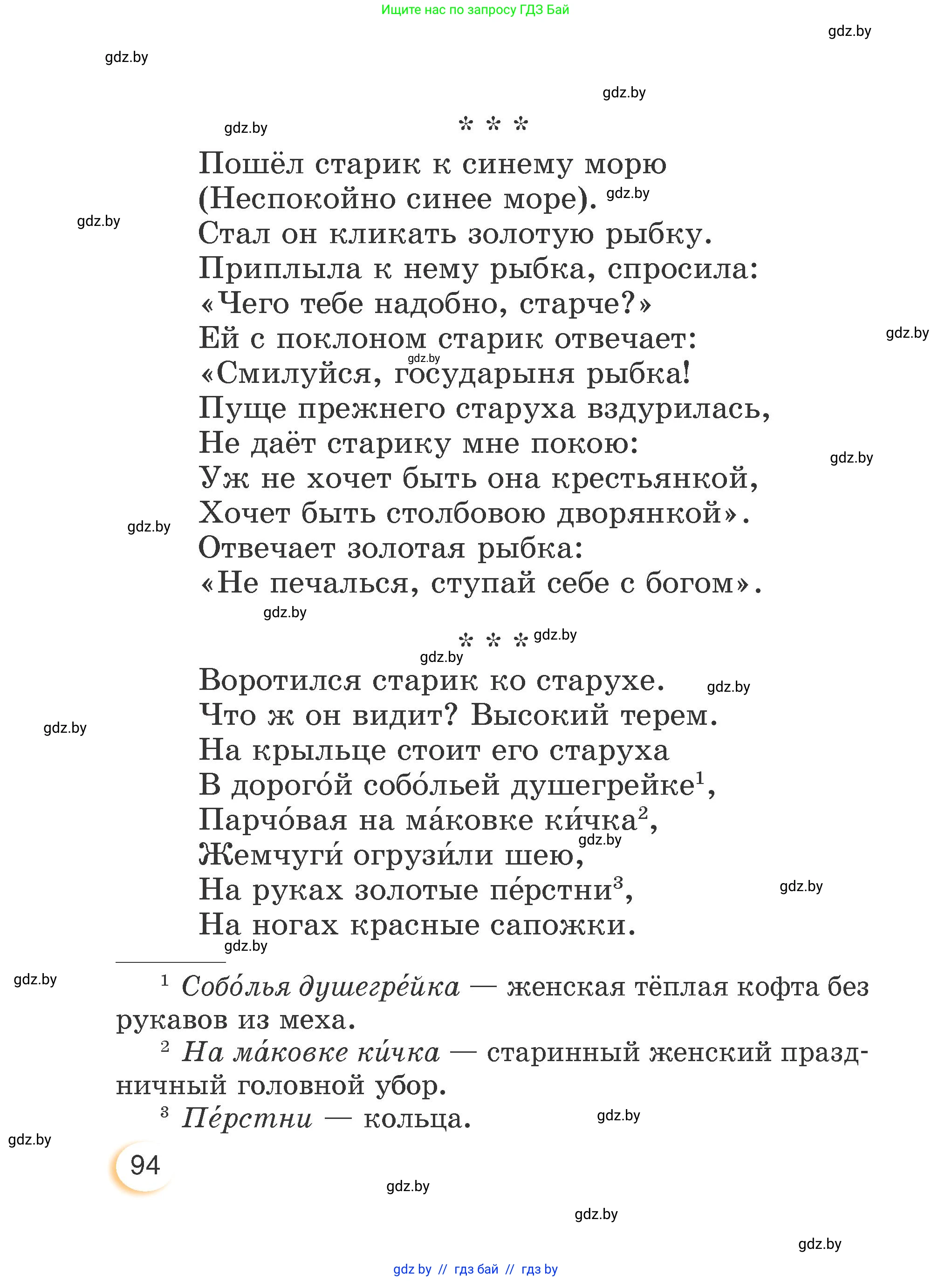 Литературное чтение, 3 класс Учебник, авторы: Воропаева Валентина Степановна, Куцанова Татьяна Степановна, Стремок Ирина Михайловна, издательство Академия образования, Минск, 2024, оранжевого цвета, Часть 2, страница 94