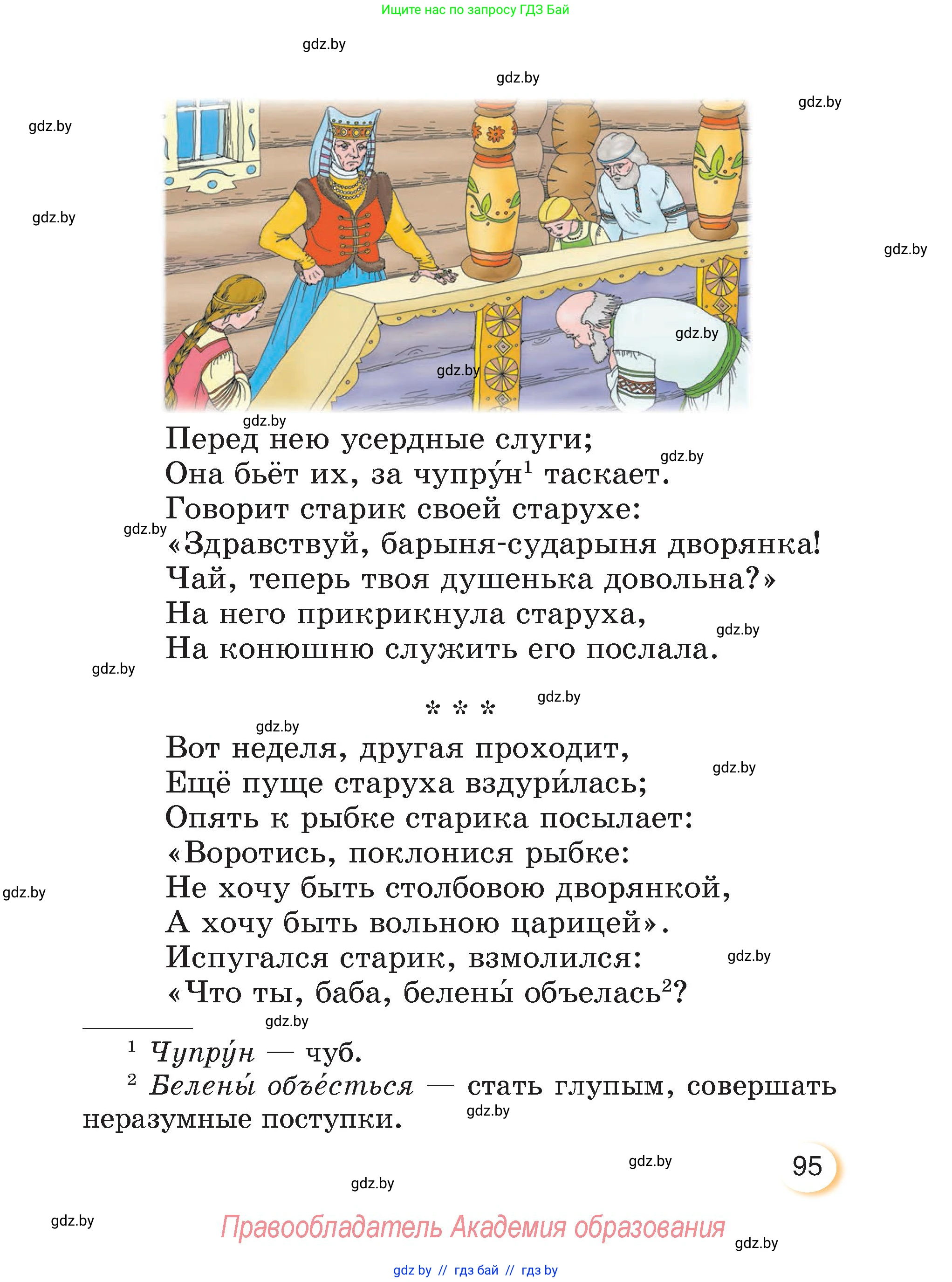Литературное чтение, 3 класс Учебник, авторы: Воропаева Валентина Степановна, Куцанова Татьяна Степановна, Стремок Ирина Михайловна, издательство Академия образования, Минск, 2024, оранжевого цвета, Часть 2, страница 95
