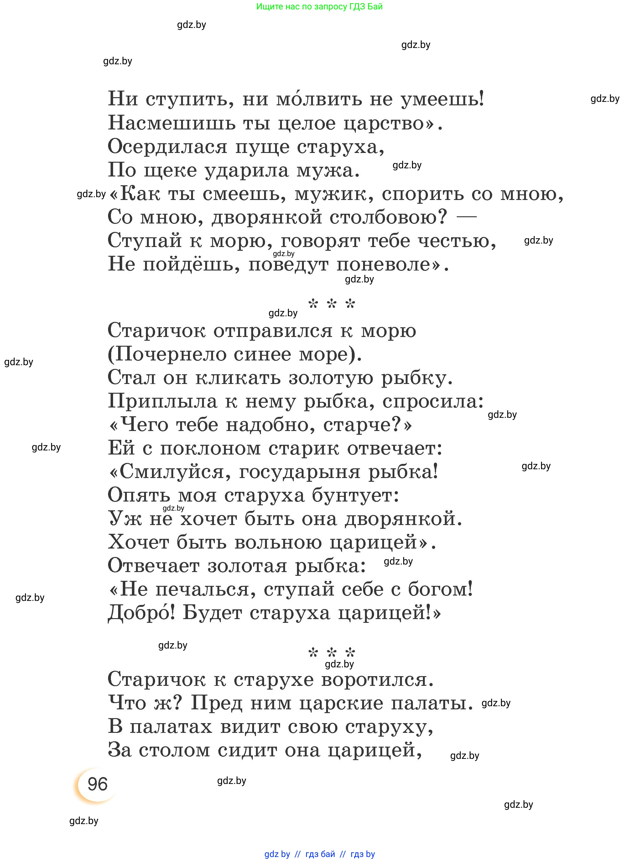 Литературное чтение, 3 класс Учебник, авторы: Воропаева Валентина Степановна, Куцанова Татьяна Степановна, Стремок Ирина Михайловна, издательство Академия образования, Минск, 2024, оранжевого цвета, Часть 2, страница 96