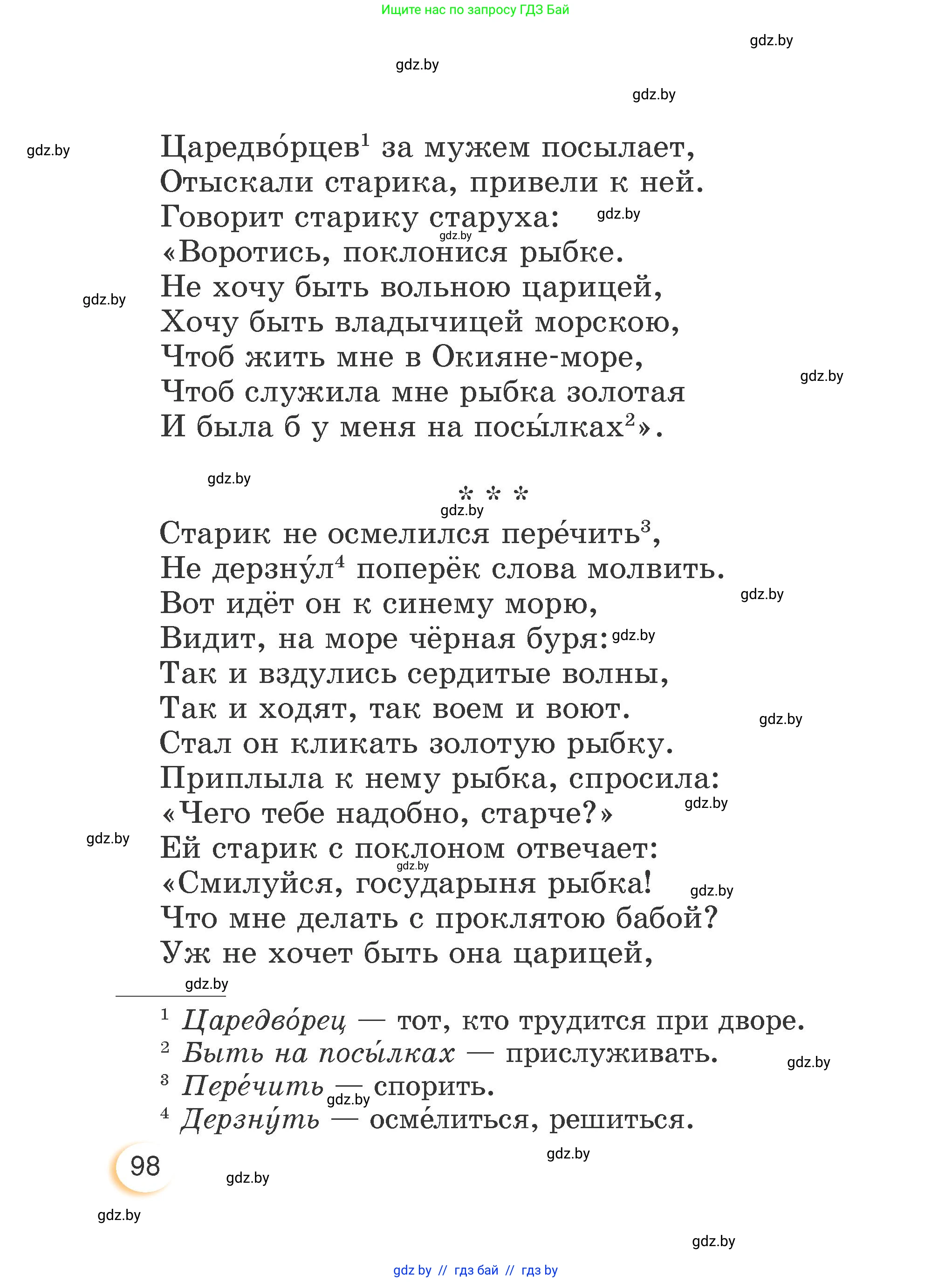 Литературное чтение, 3 класс Учебник, авторы: Воропаева Валентина Степановна, Куцанова Татьяна Степановна, Стремок Ирина Михайловна, издательство Академия образования, Минск, 2024, оранжевого цвета, страница 98