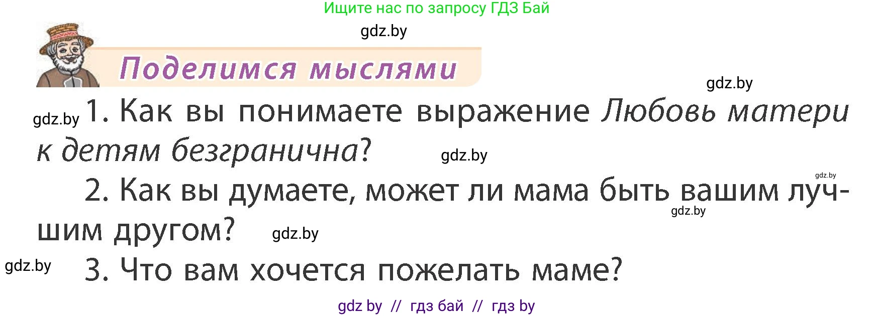 Литературное чтение, 3 класс Учебник, авторы: Воропаева Валентина Степановна, Куцанова Татьяна Степановна, Стремок Ирина Михайловна, издательство Академия образования, Минск, 2024, оранжевого цвета, Часть 1, страница 117, Условие