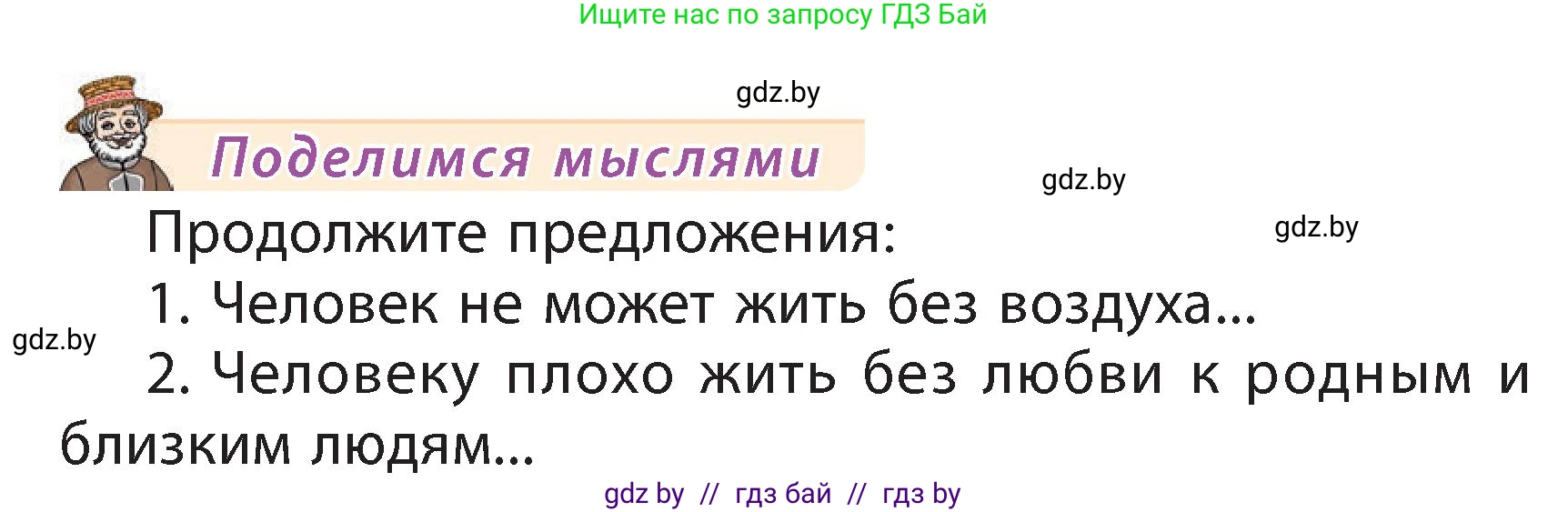 Литературное чтение, 3 класс Учебник, авторы: Воропаева Валентина Степановна, Куцанова Татьяна Степановна, Стремок Ирина Михайловна, издательство Академия образования, Минск, 2024, оранжевого цвета, Часть 1, страница 130, Условие