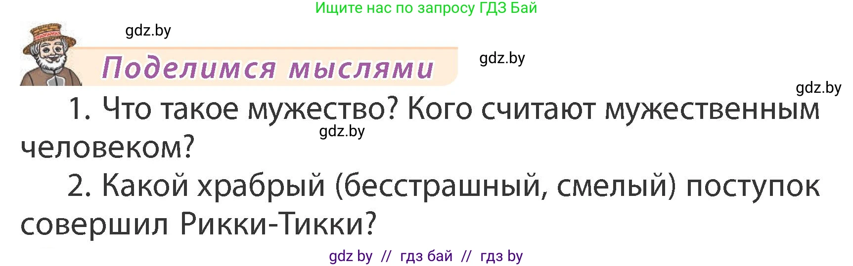 Литературное чтение, 3 класс Учебник, авторы: Воропаева Валентина Степановна, Куцанова Татьяна Степановна, Стремок Ирина Михайловна, издательство Академия образования, Минск, 2024, оранжевого цвета, Часть 1, страница 75, Условие