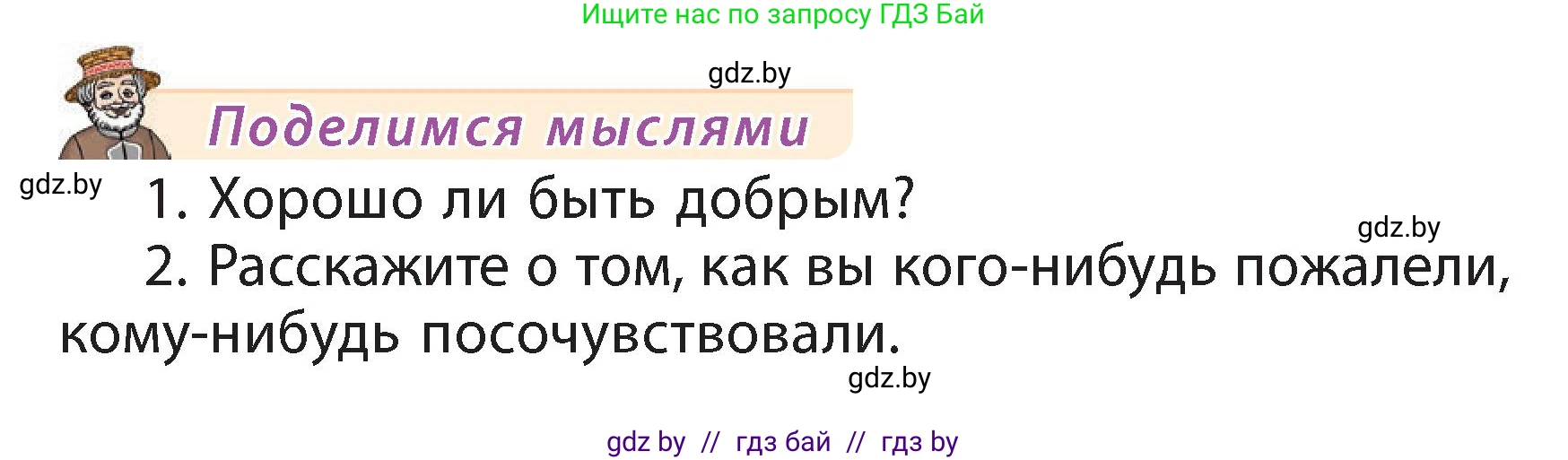 Литературное чтение, 3 класс Учебник, авторы: Воропаева Валентина Степановна, Куцанова Татьяна Степановна, Стремок Ирина Михайловна, издательство Академия образования, Минск, 2024, оранжевого цвета, Часть 1, страница 83, Условие
