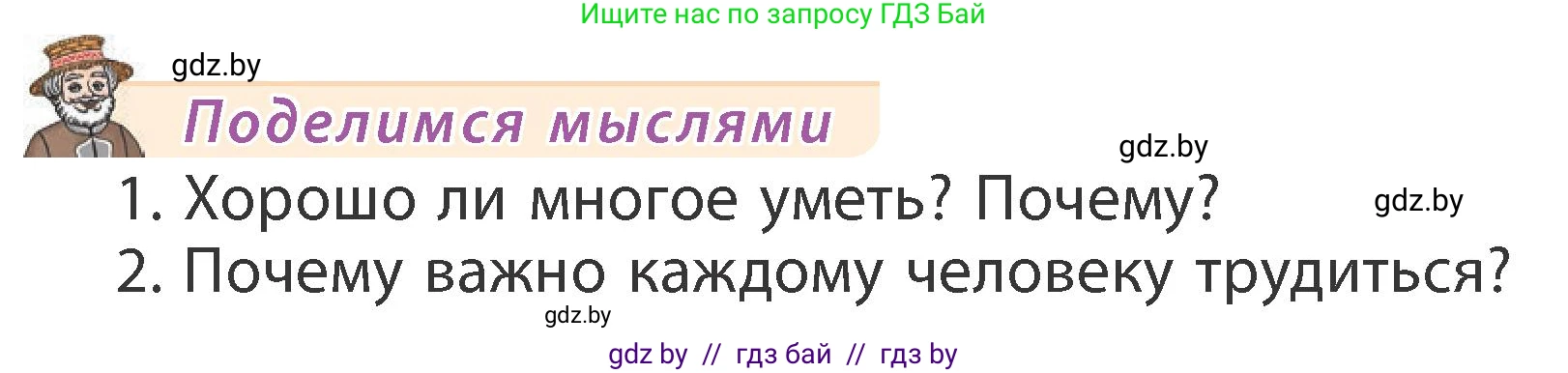 Литературное чтение, 3 класс Учебник, авторы: Воропаева Валентина Степановна, Куцанова Татьяна Степановна, Стремок Ирина Михайловна, издательство Академия образования, Минск, 2024, оранжевого цвета, Часть 1, страница 87, Условие