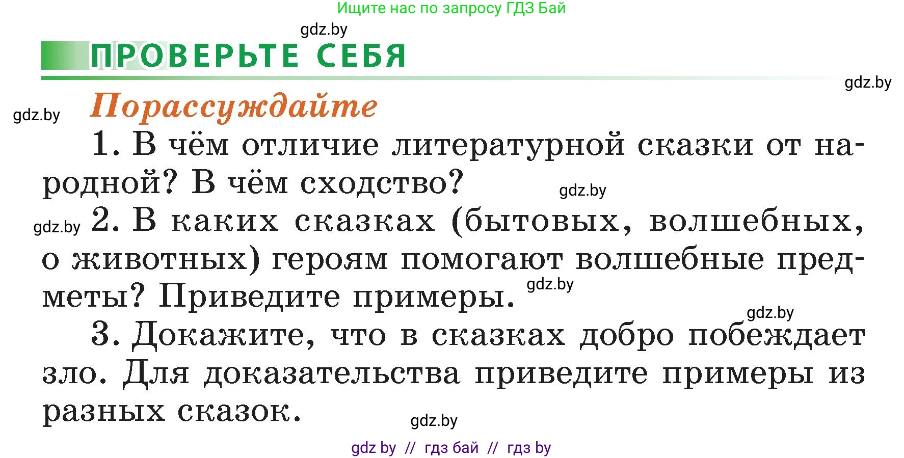 Литературное чтение, 3 класс Учебник, авторы: Воропаева Валентина Степановна, Куцанова Татьяна Степановна, Стремок Ирина Михайловна, издательство Академия образования, Минск, 2024, оранжевого цвета, Часть 1, страница 109, Условие
