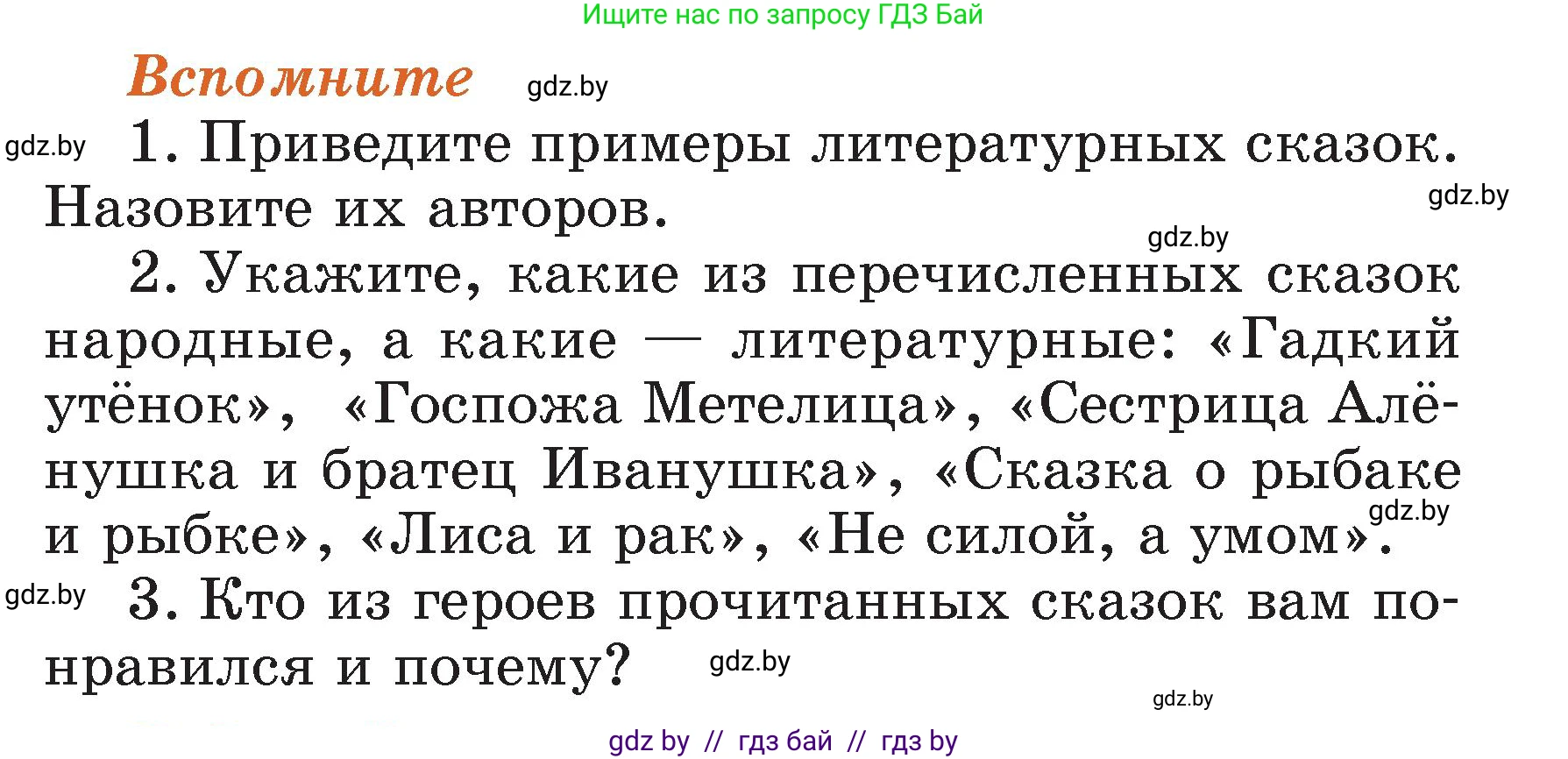 Литературное чтение, 3 класс Учебник, авторы: Воропаева Валентина Степановна, Куцанова Татьяна Степановна, Стремок Ирина Михайловна, издательство Академия образования, Минск, 2024, оранжевого цвета, Часть 1, страница 109, Условие