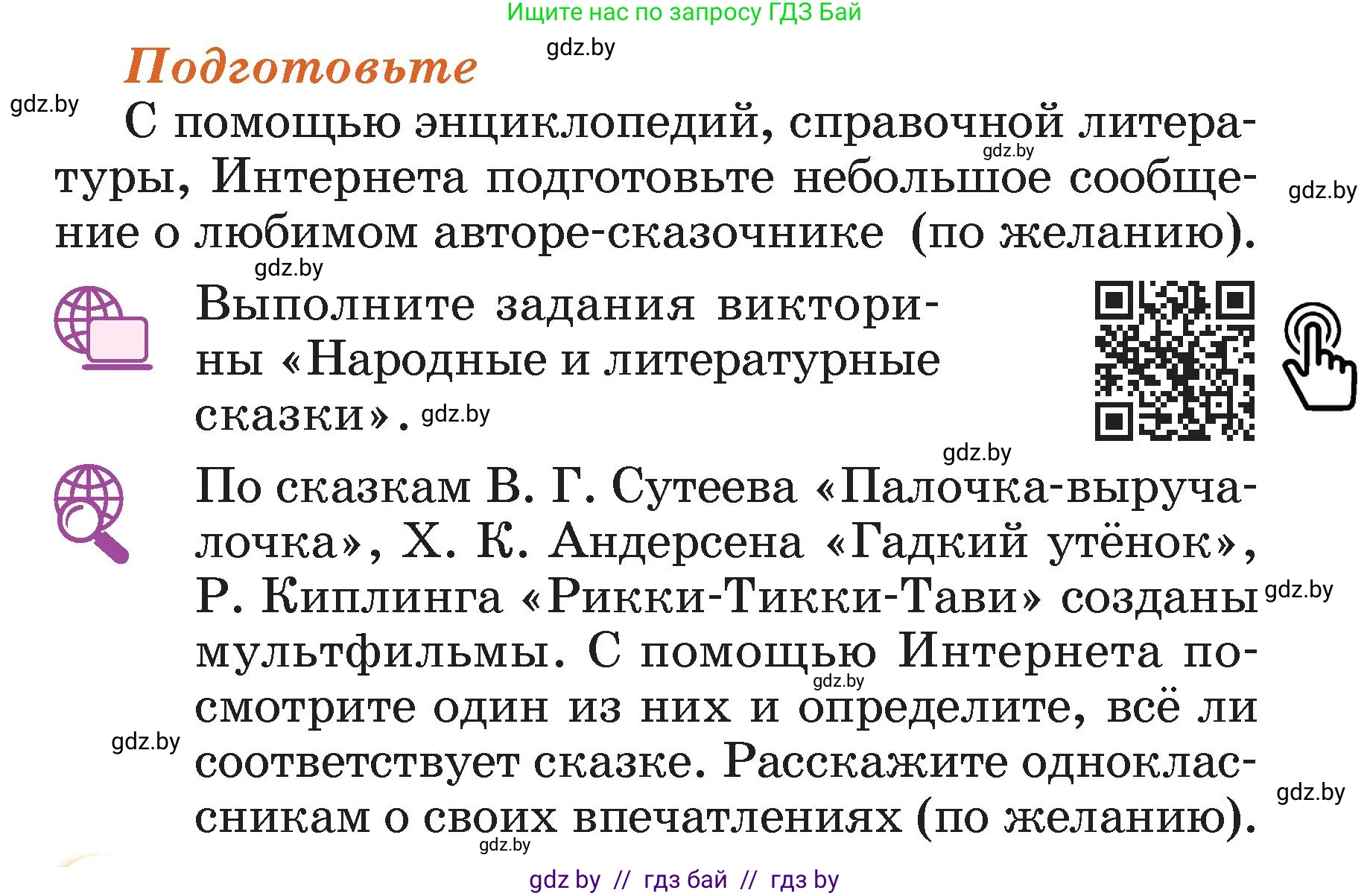 Литературное чтение, 3 класс Учебник, авторы: Воропаева Валентина Степановна, Куцанова Татьяна Степановна, Стремок Ирина Михайловна, издательство Академия образования, Минск, 2024, оранжевого цвета, Часть 1, страница 109, Условие
