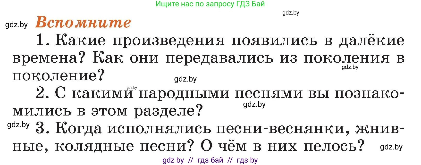 Литературное чтение, 3 класс Учебник, авторы: Воропаева Валентина Степановна, Куцанова Татьяна Степановна, Стремок Ирина Михайловна, издательство Академия образования, Минск, 2024, оранжевого цвета, Часть 1, страница 17, Условие