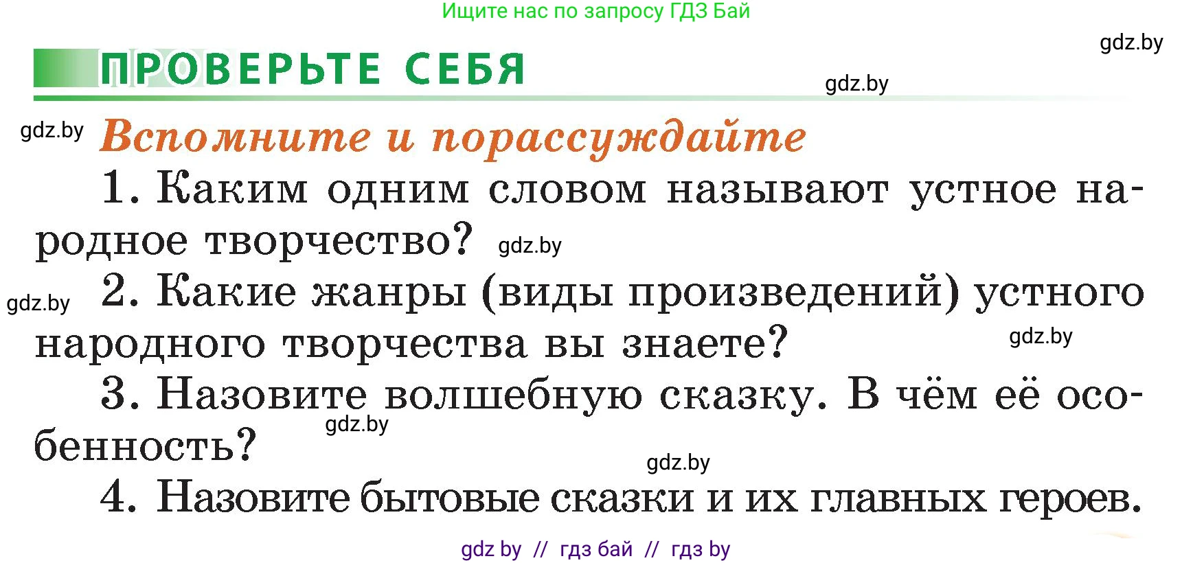 Литературное чтение, 3 класс Учебник, авторы: Воропаева Валентина Степановна, Куцанова Татьяна Степановна, Стремок Ирина Михайловна, издательство Академия образования, Минск, 2024, оранжевого цвета, Часть 1, страница 47, Условие