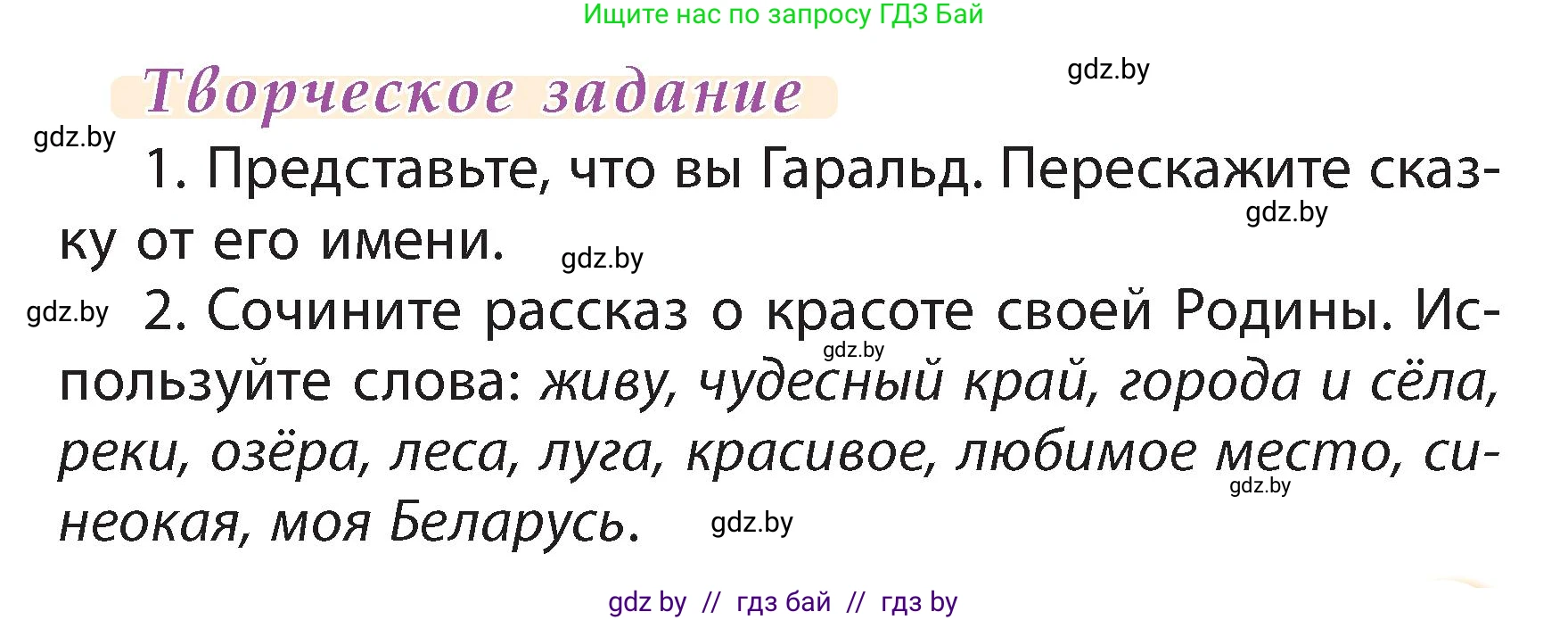 Литературное чтение, 3 класс Учебник, авторы: Воропаева Валентина Степановна, Куцанова Татьяна Степановна, Стремок Ирина Михайловна, издательство Академия образования, Минск, 2024, оранжевого цвета, Часть 1, страница 26, Условие
