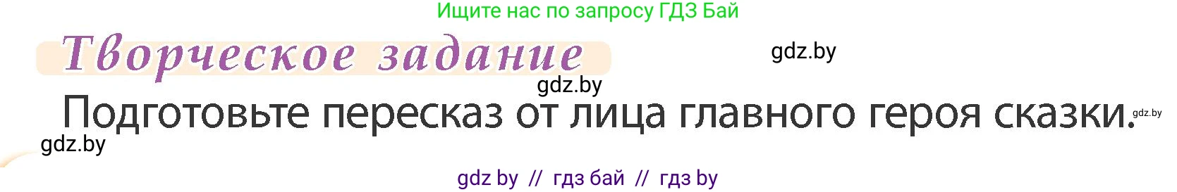 Литературное чтение, 3 класс Учебник, авторы: Воропаева Валентина Степановна, Куцанова Татьяна Степановна, Стремок Ирина Михайловна, издательство Академия образования, Минск, 2024, оранжевого цвета, Часть 1, страница 63, Условие