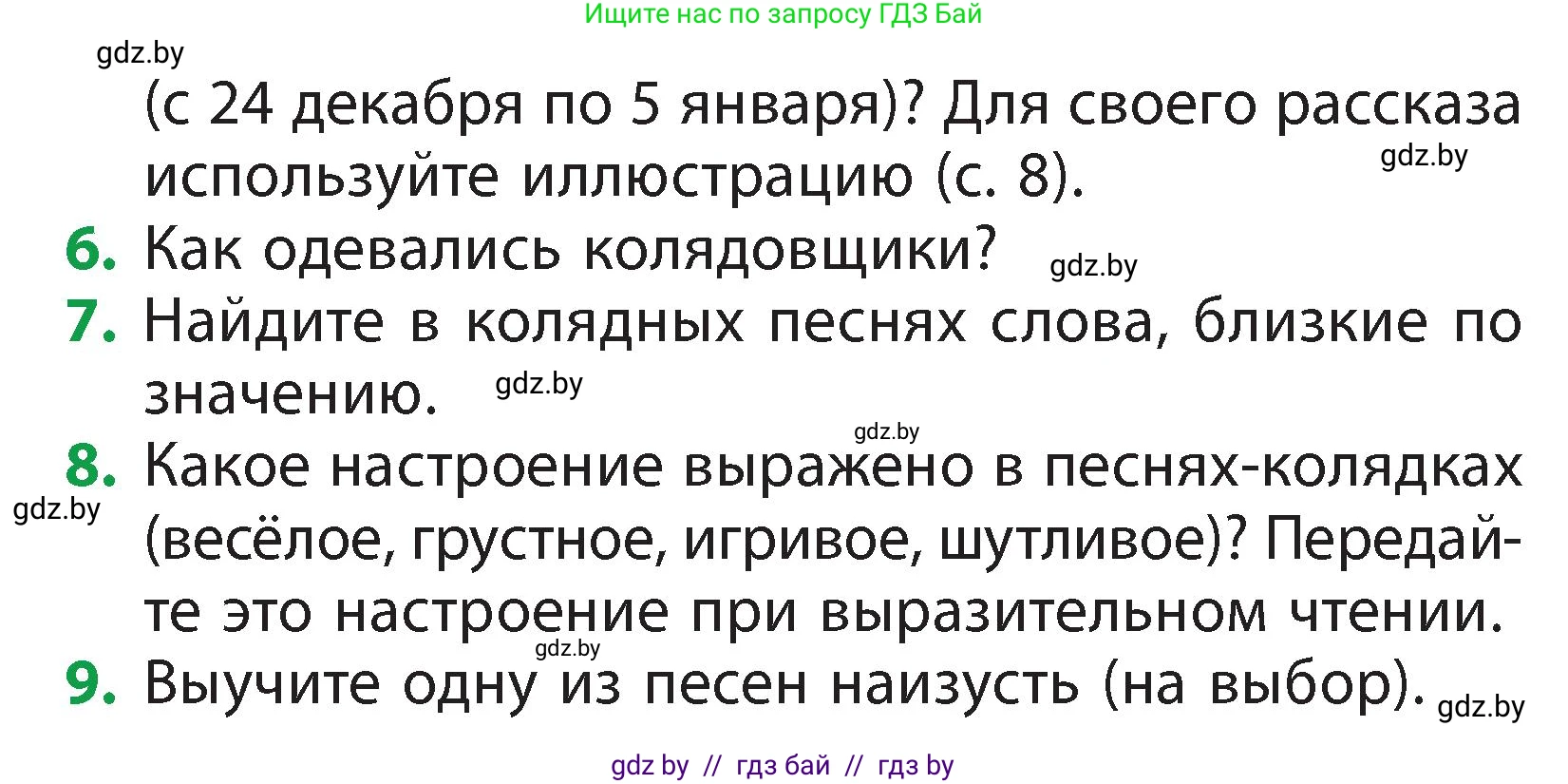 Литературное чтение, 3 класс Учебник, авторы: Воропаева Валентина Степановна, Куцанова Татьяна Степановна, Стремок Ирина Михайловна, издательство Академия образования, Минск, 2024, оранжевого цвета, Часть 1, страница 10, Условие (продолжение 2)