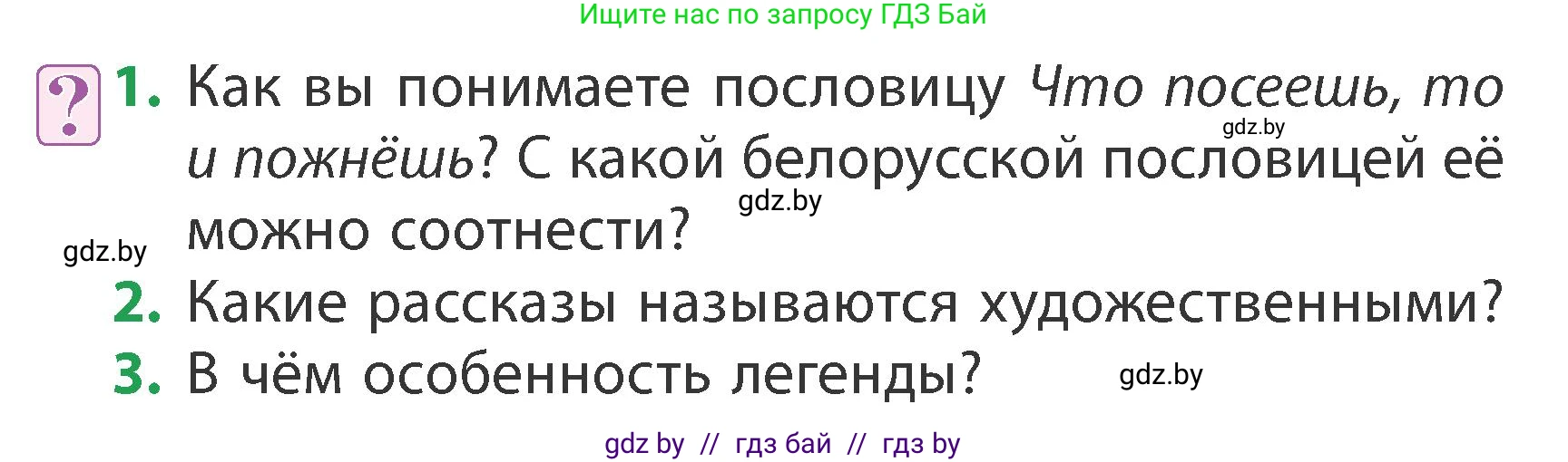 Литературное чтение, 3 класс Учебник, авторы: Воропаева Валентина Степановна, Куцанова Татьяна Степановна, Стремок Ирина Михайловна, издательство Академия образования, Минск, 2024, оранжевого цвета, Часть 1, страница 112, Условие