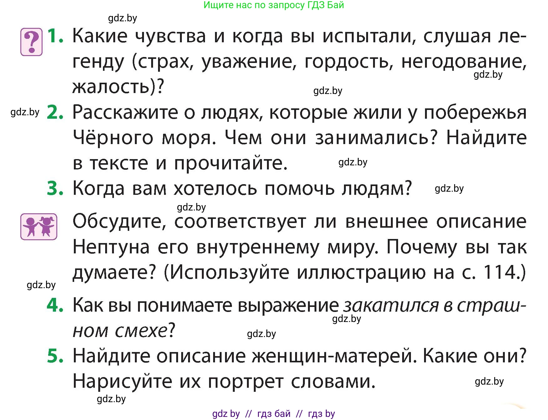 Литературное чтение, 3 класс Учебник, авторы: Воропаева Валентина Степановна, Куцанова Татьяна Степановна, Стремок Ирина Михайловна, издательство Академия образования, Минск, 2024, оранжевого цвета, Часть 1, страница 117, Условие