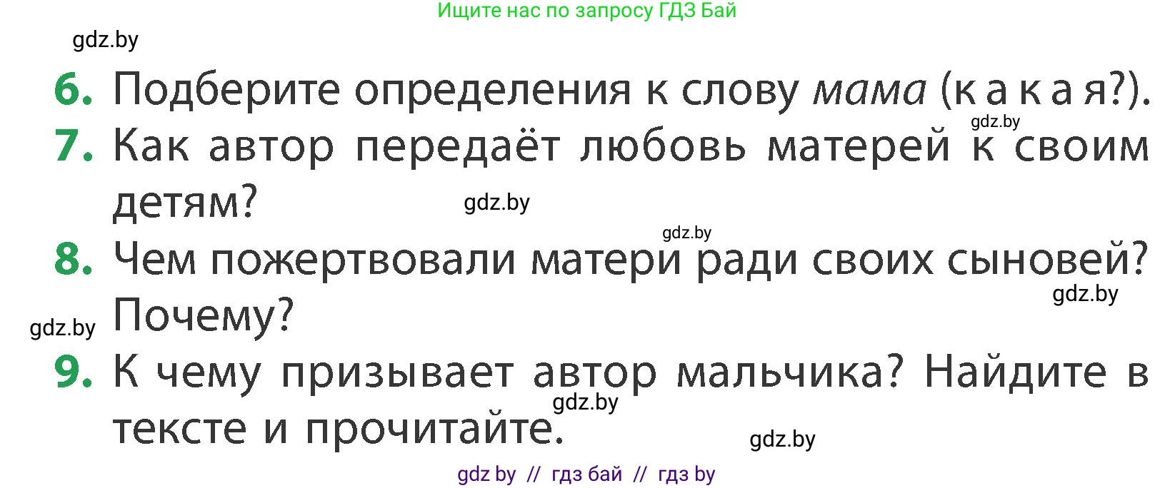 Литературное чтение, 3 класс Учебник, авторы: Воропаева Валентина Степановна, Куцанова Татьяна Степановна, Стремок Ирина Михайловна, издательство Академия образования, Минск, 2024, оранжевого цвета, Часть 1, страница 117, Условие (продолжение 2)