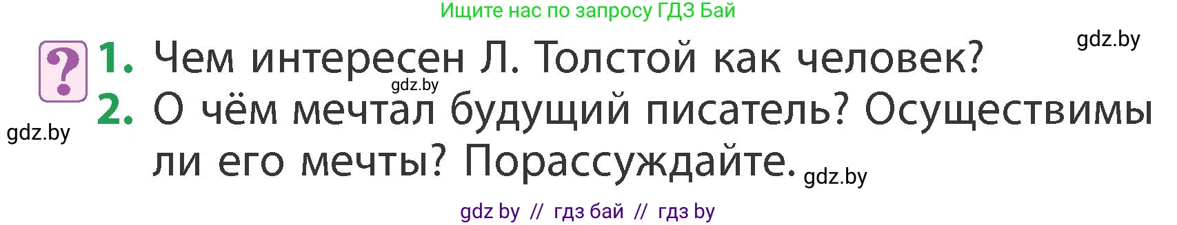 Литературное чтение, 3 класс Учебник, авторы: Воропаева Валентина Степановна, Куцанова Татьяна Степановна, Стремок Ирина Михайловна, издательство Академия образования, Минск, 2024, оранжевого цвета, Часть 1, страница 120, Условие