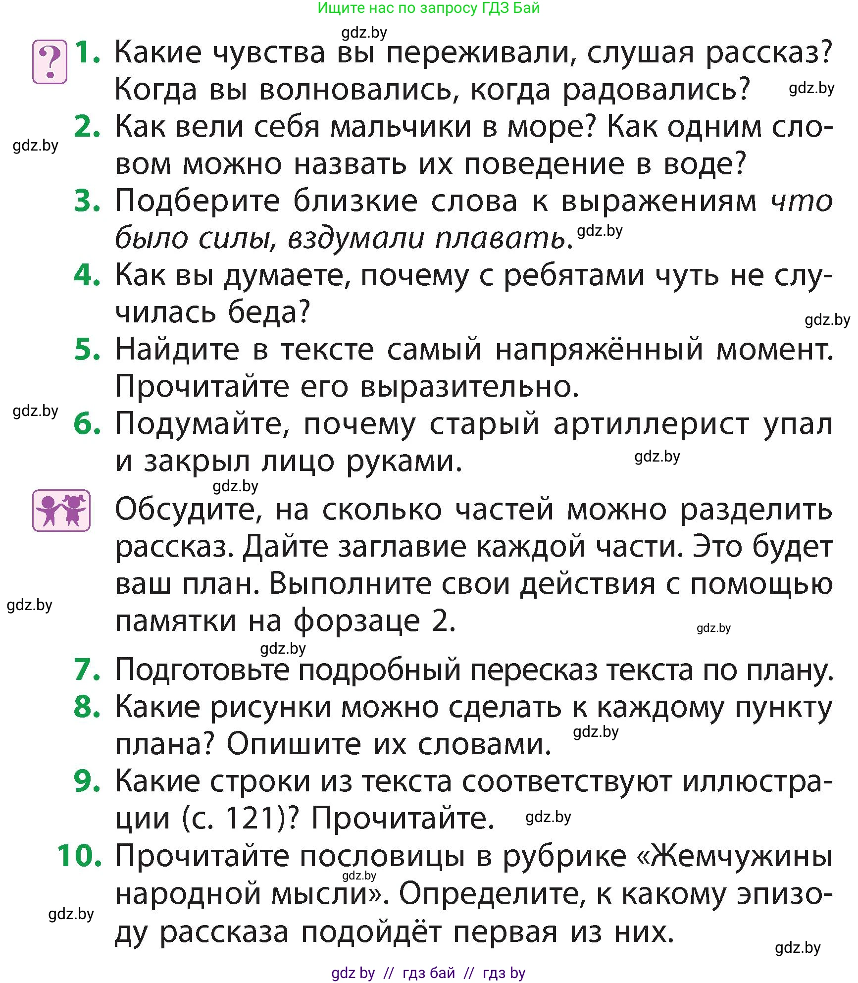 Литературное чтение, 3 класс Учебник, авторы: Воропаева Валентина Степановна, Куцанова Татьяна Степановна, Стремок Ирина Михайловна, издательство Академия образования, Минск, 2024, оранжевого цвета, Часть 1, страница 123, Условие