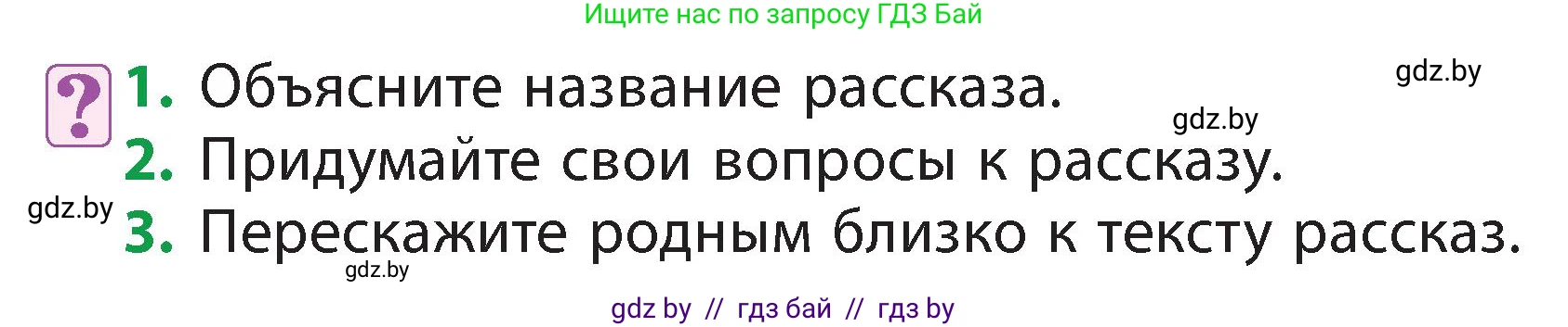 Литературное чтение, 3 класс Учебник, авторы: Воропаева Валентина Степановна, Куцанова Татьяна Степановна, Стремок Ирина Михайловна, издательство Академия образования, Минск, 2024, оранжевого цвета, Часть 1, страница 125, Условие