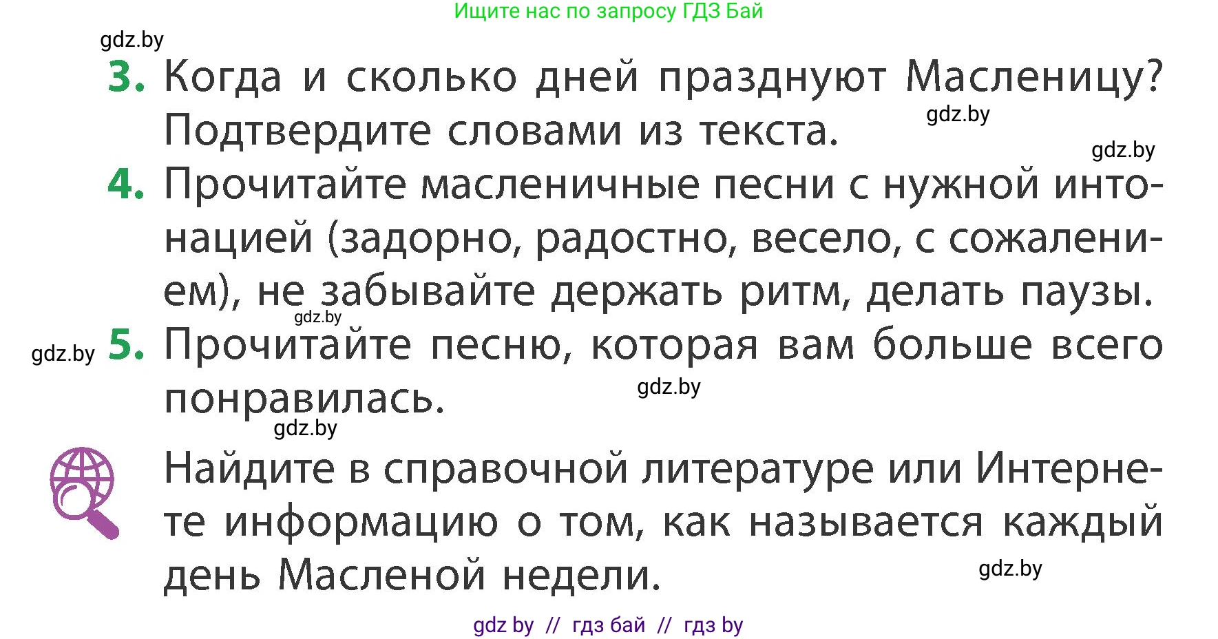 Литературное чтение, 3 класс Учебник, авторы: Воропаева Валентина Степановна, Куцанова Татьяна Степановна, Стремок Ирина Михайловна, издательство Академия образования, Минск, 2024, оранжевого цвета, Часть 1, страница 13, Условие (продолжение 2)