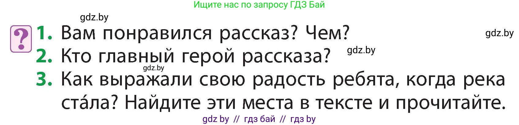 Литературное чтение, 3 класс Учебник, авторы: Воропаева Валентина Степановна, Куцанова Татьяна Степановна, Стремок Ирина Михайловна, издательство Академия образования, Минск, 2024, оранжевого цвета, Часть 1, страница 139, Условие