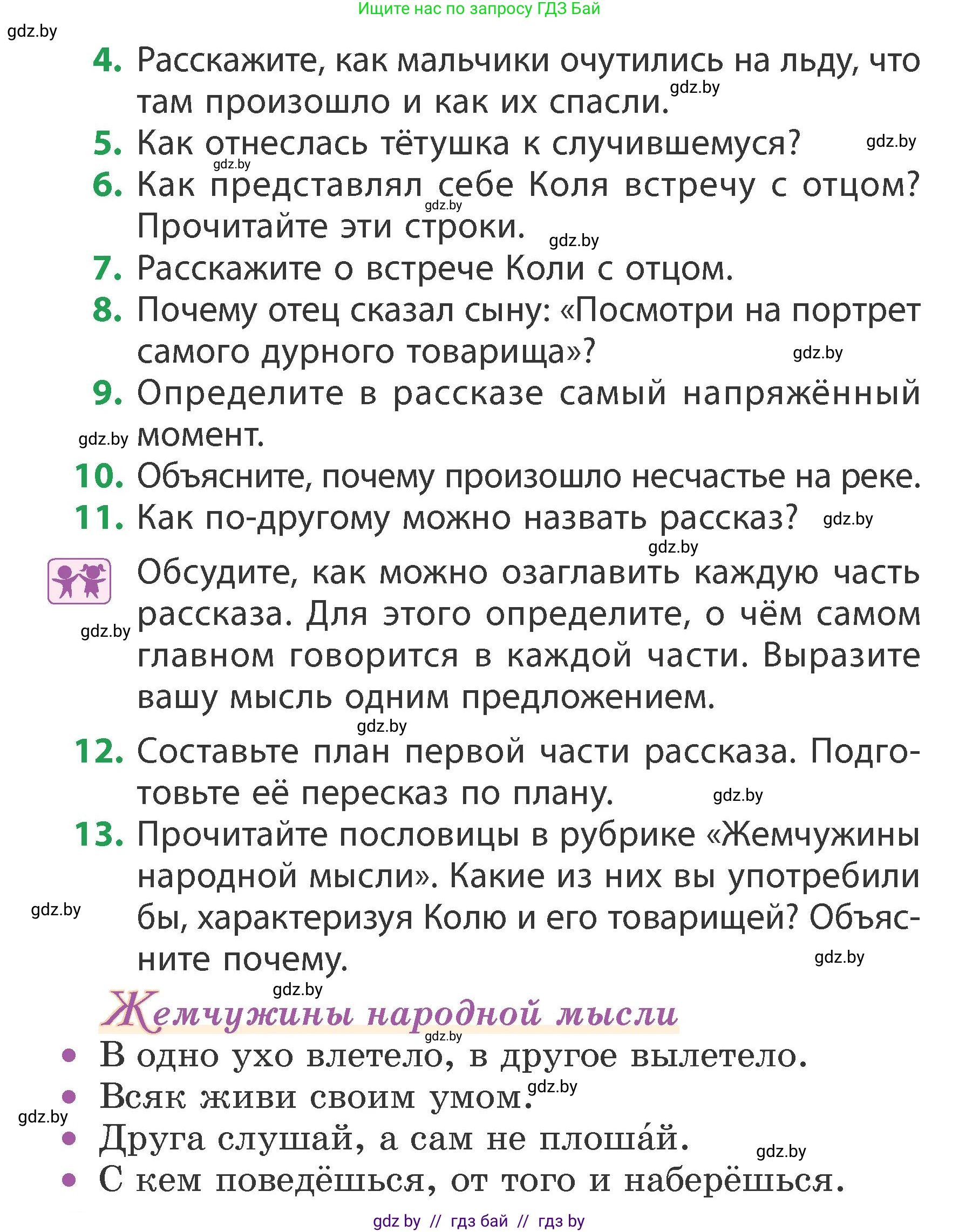 Литературное чтение, 3 класс Учебник, авторы: Воропаева Валентина Степановна, Куцанова Татьяна Степановна, Стремок Ирина Михайловна, издательство Академия образования, Минск, 2024, оранжевого цвета, Часть 1, страница 139, Условие (продолжение 2)
