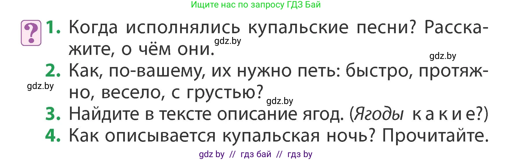 Литературное чтение, 3 класс Учебник, авторы: Воропаева Валентина Степановна, Куцанова Татьяна Степановна, Стремок Ирина Михайловна, издательство Академия образования, Минск, 2024, оранжевого цвета, Часть 1, страница 16, Условие